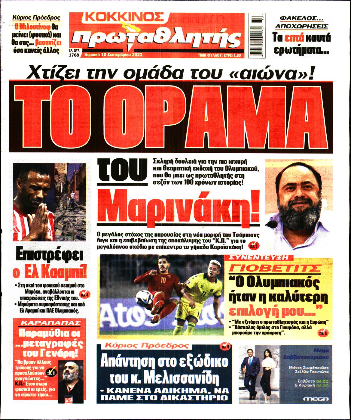 Εξώφυλο εφημερίδας ΠΡΩΤΑΘΛΗΤΗΣ 2023-09-10