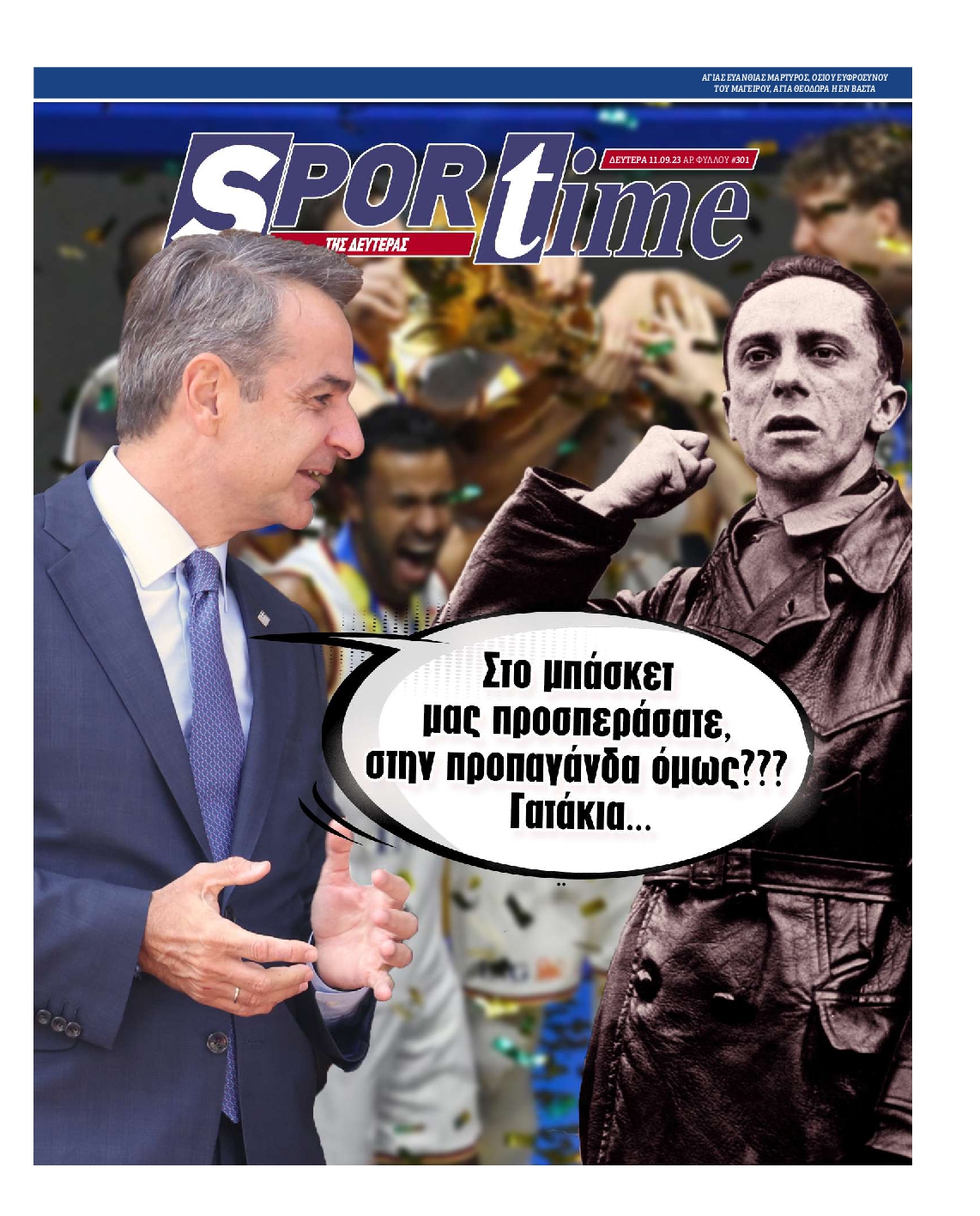 Εξώφυλο εφημερίδας SPORTIME 2023-09-11