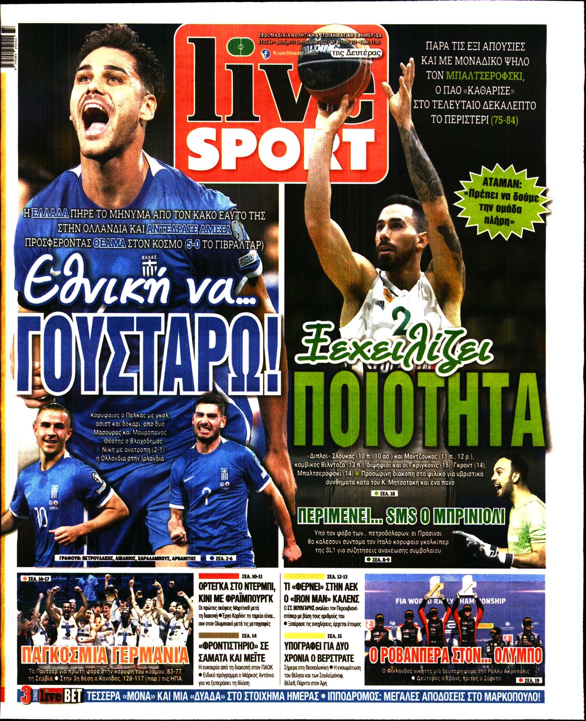 Εξώφυλο εφημερίδας LIVE SPORT 2023-09-11