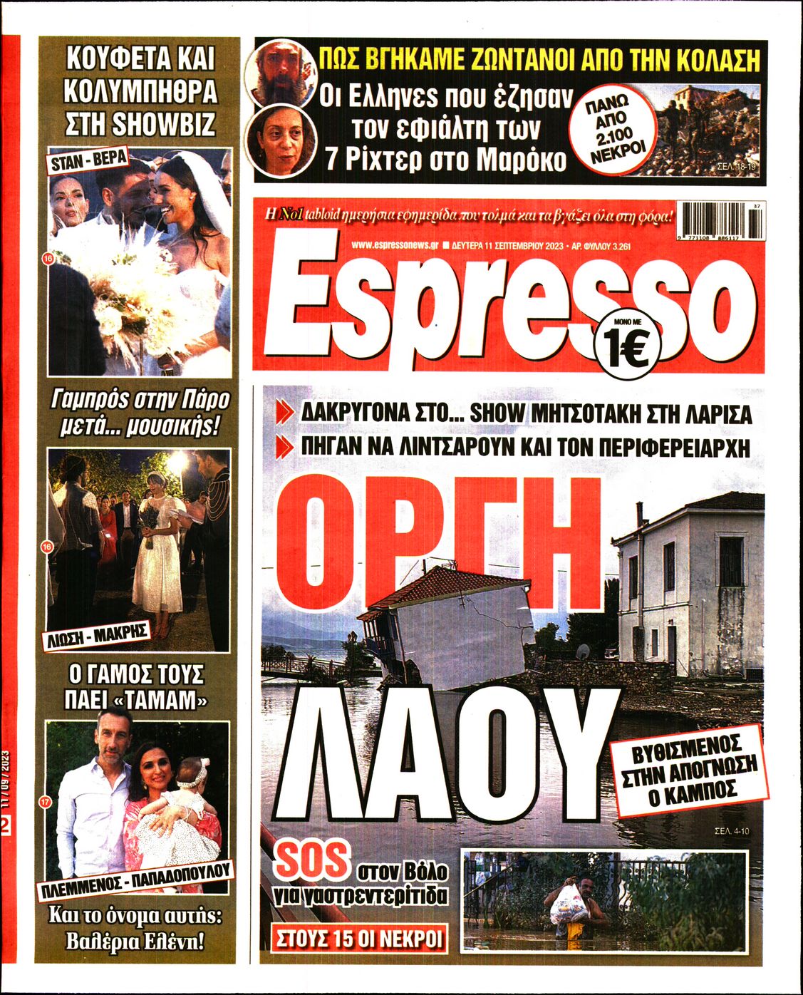 Εξώφυλο εφημερίδας ESPRESSO 2023-09-11