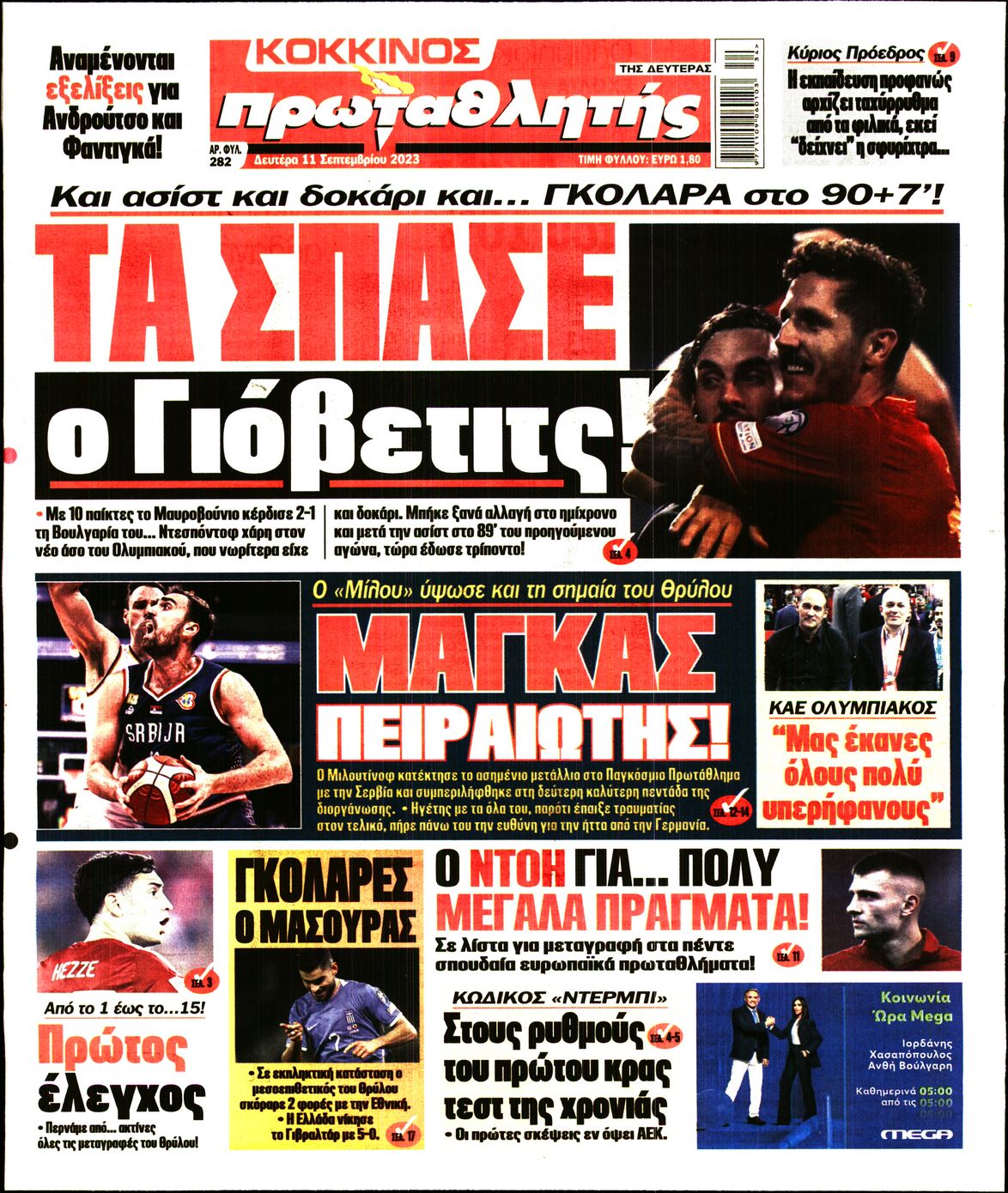 Εξώφυλο εφημερίδας ΠΡΩΤΑΘΛΗΤΗΣ 2023-09-11