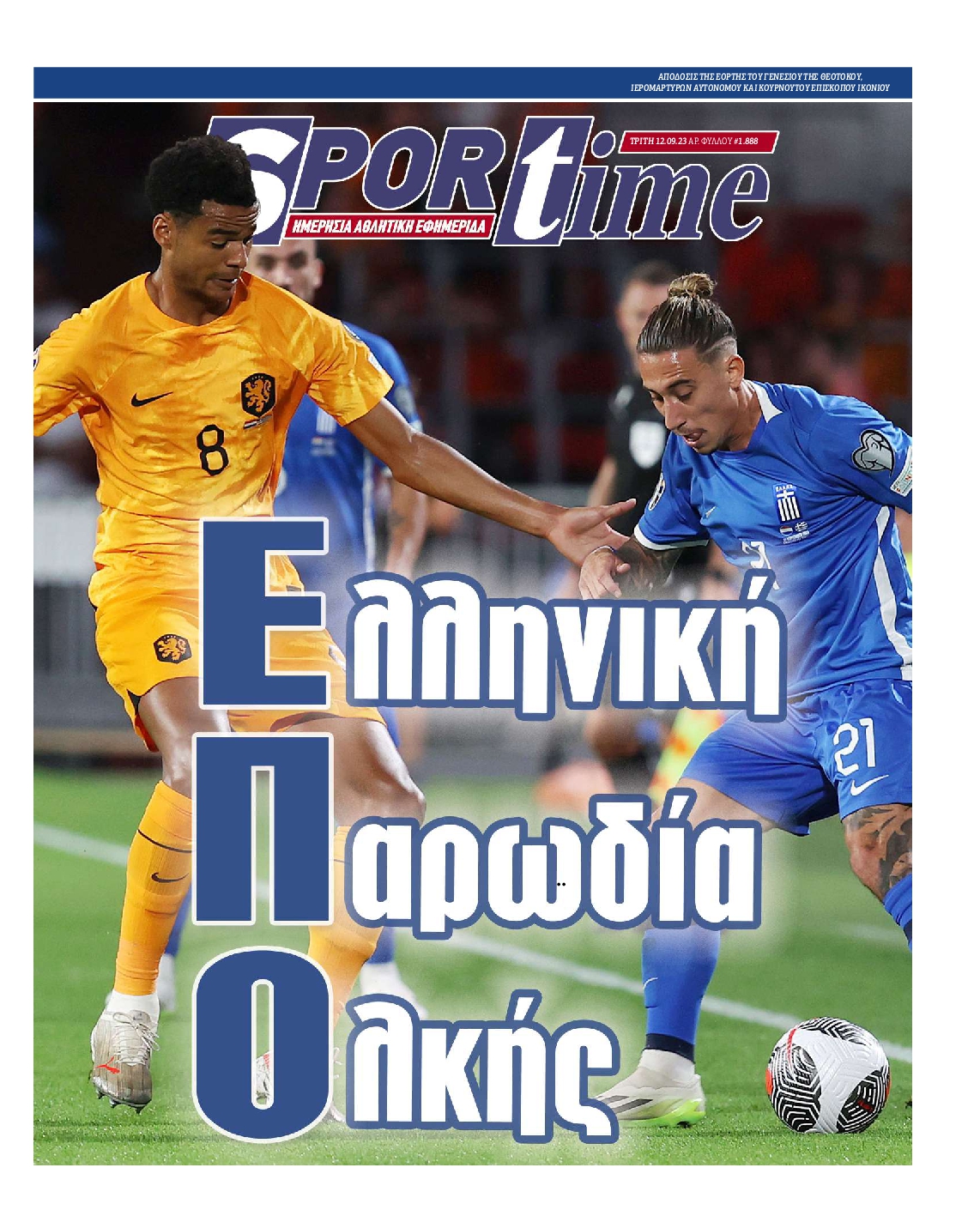 Εξώφυλο εφημερίδας SPORTIME 2023-09-12