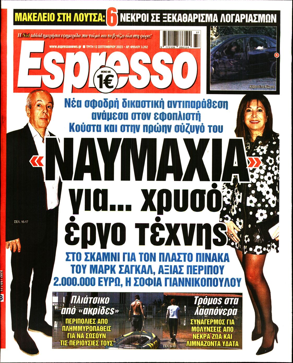 Εξώφυλο εφημερίδας ESPRESSO 2023-09-12