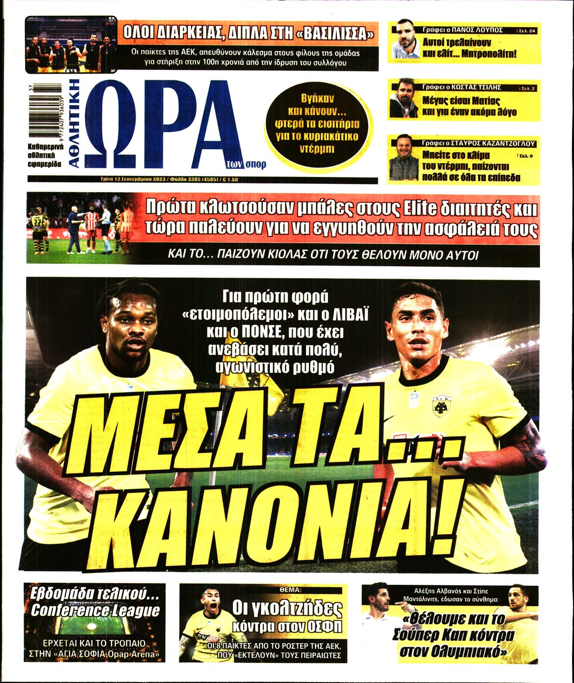 Εξώφυλο εφημερίδας ΩΡΑ ΓΙΑ ΣΠΟΡ 2023-09-12