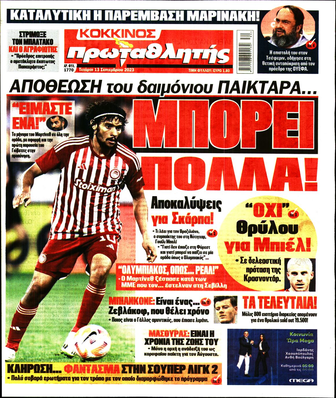 Εξώφυλο εφημερίδας ΠΡΩΤΑΘΛΗΤΗΣ 2023-09-13