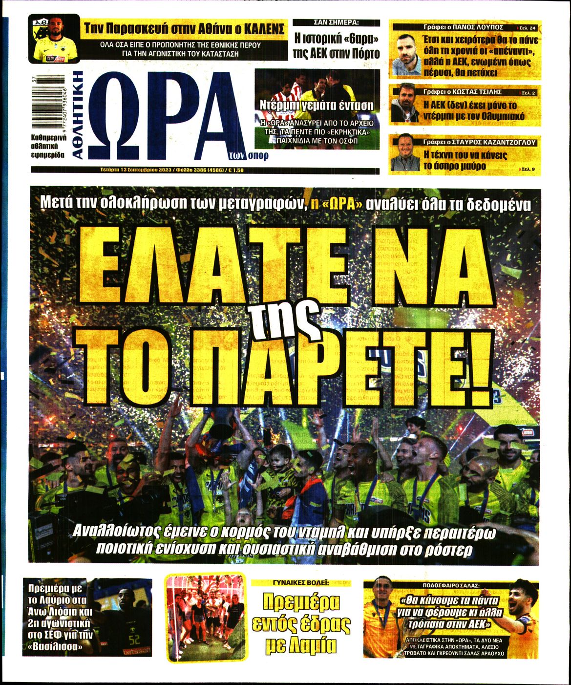 Εξώφυλο εφημερίδας ΩΡΑ ΓΙΑ ΣΠΟΡ 2023-09-13