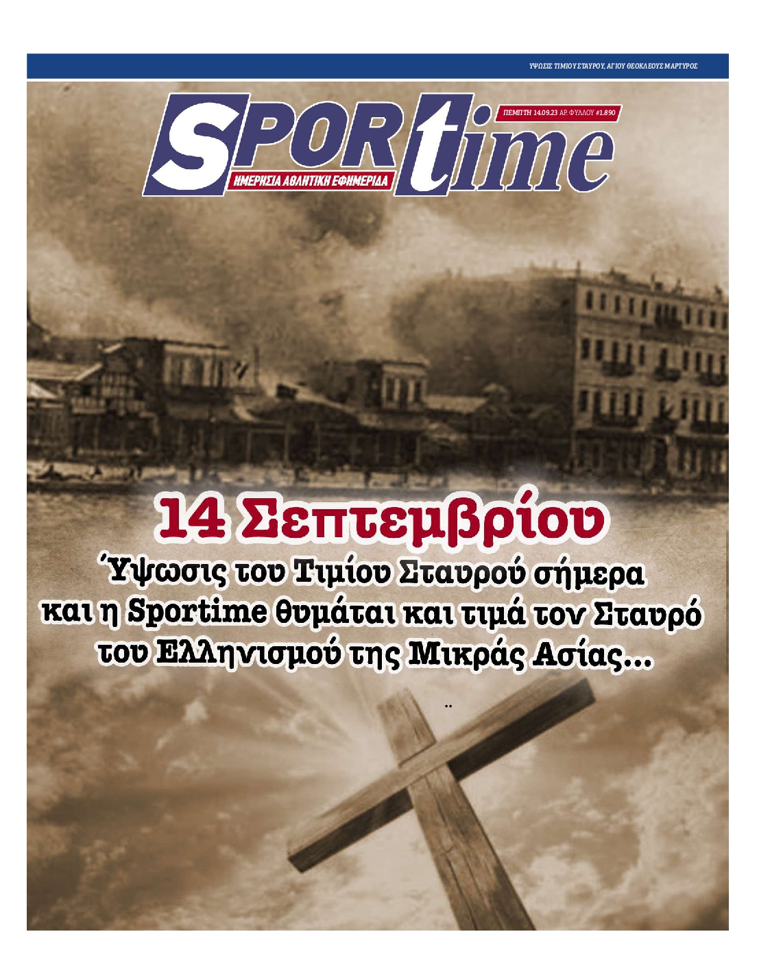 Εξώφυλο εφημερίδας SPORTIME 2023-09-14