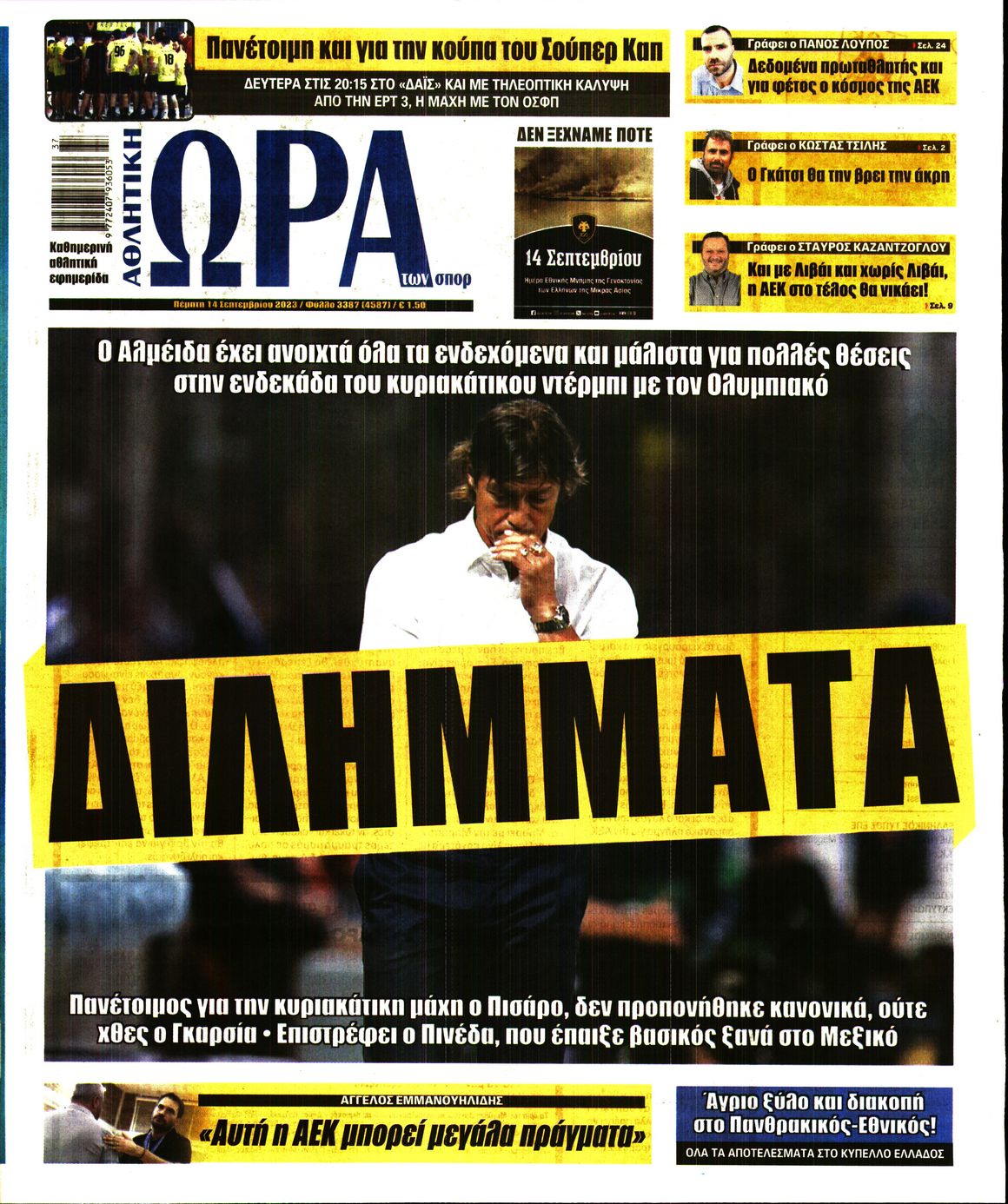 Εξώφυλο εφημερίδας ΩΡΑ ΓΙΑ ΣΠΟΡ 2023-09-14