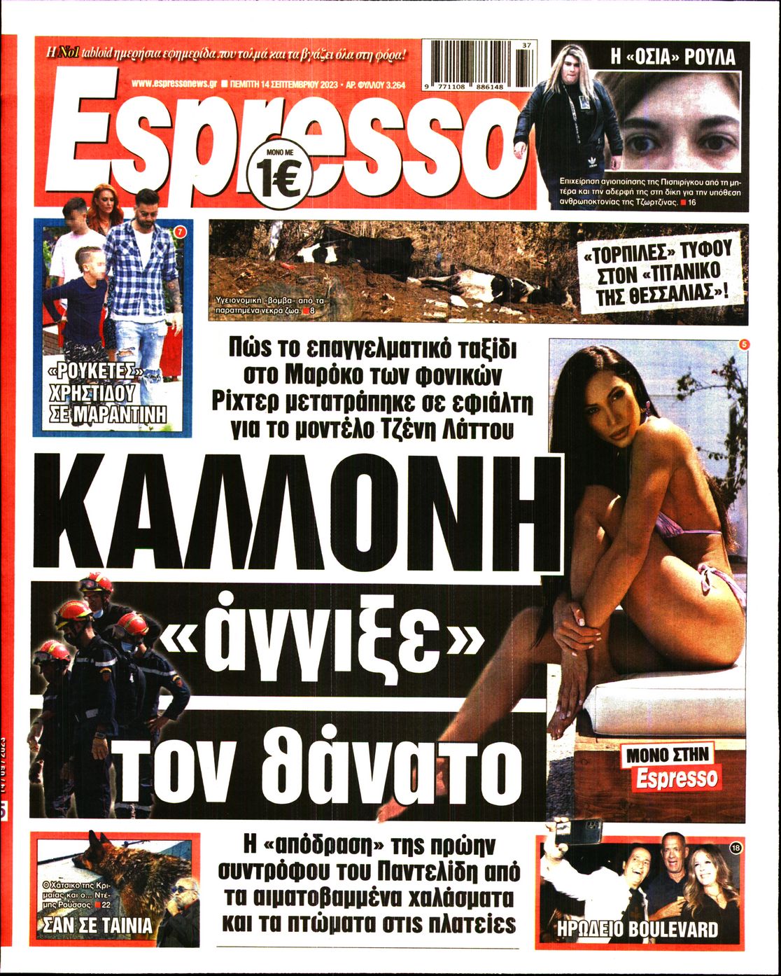 Εξώφυλο εφημερίδας ESPRESSO 2023-09-14