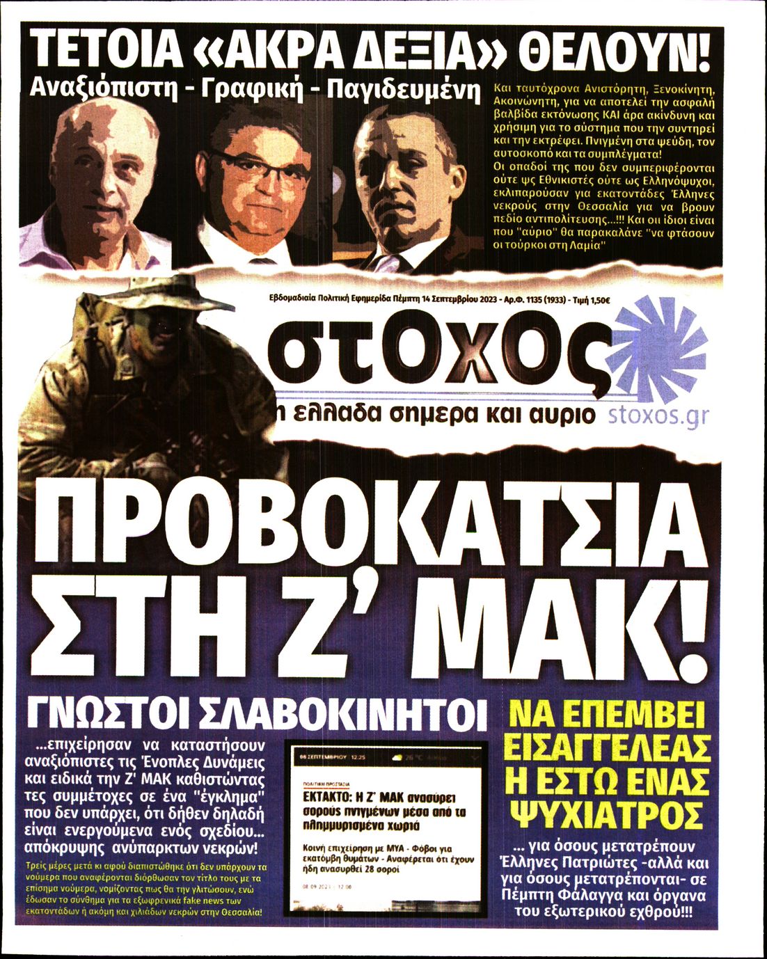 Εξώφυλο εφημερίδας ΜΕΤΟΧΟΣ 2023-09-14