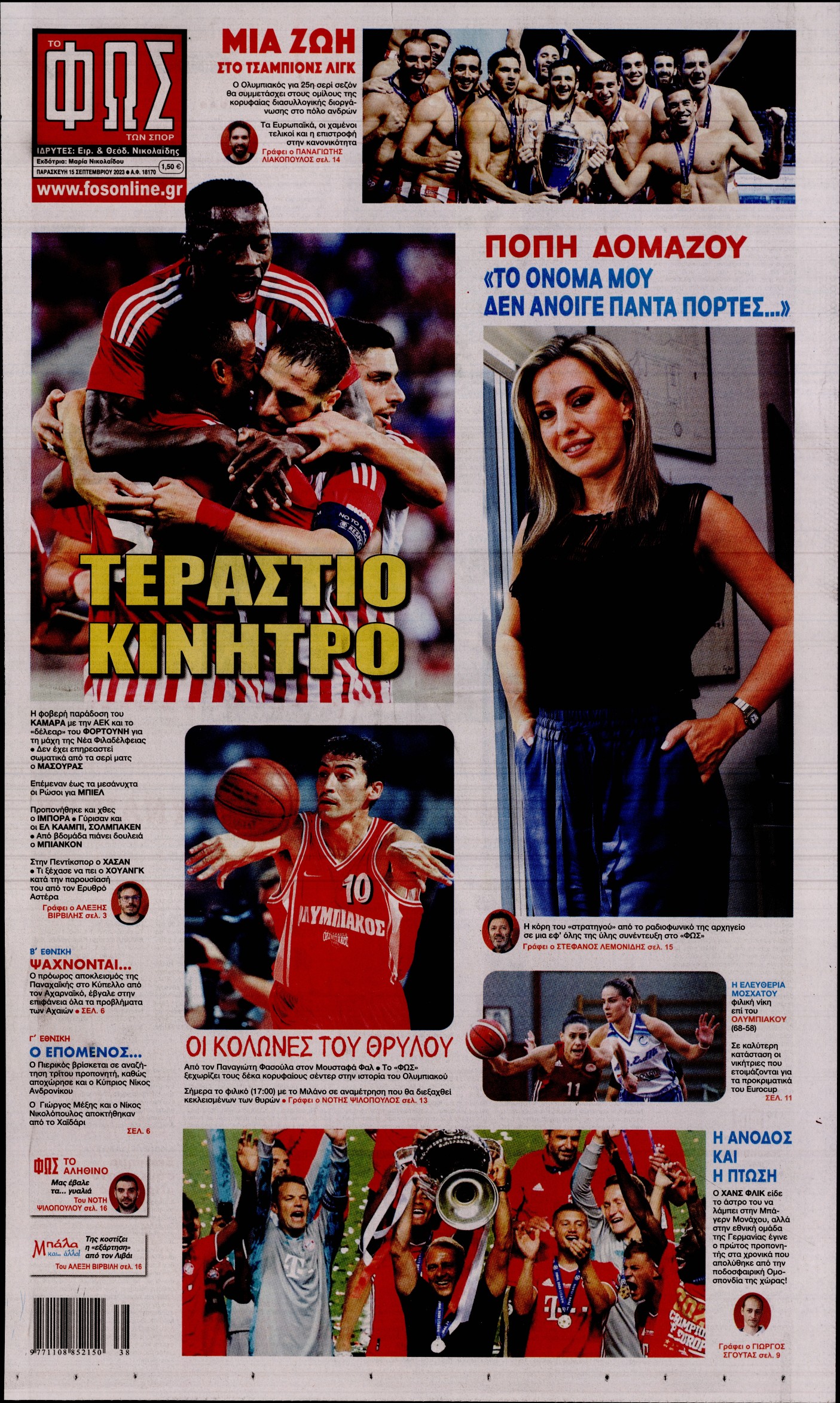 Εξώφυλο εφημερίδας ΦΩΣ ΤΩΝ ΣΠΟΡ 2023-09-15