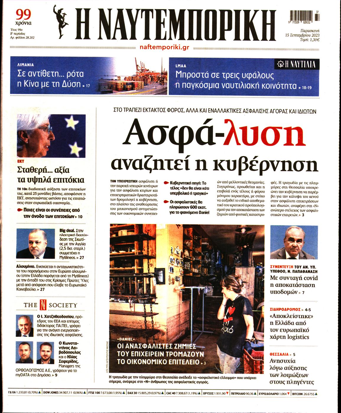 Εξώφυλο εφημερίδας ΝΑΥΤΕΜΠΟΡΙΚΗ 2023-09-15