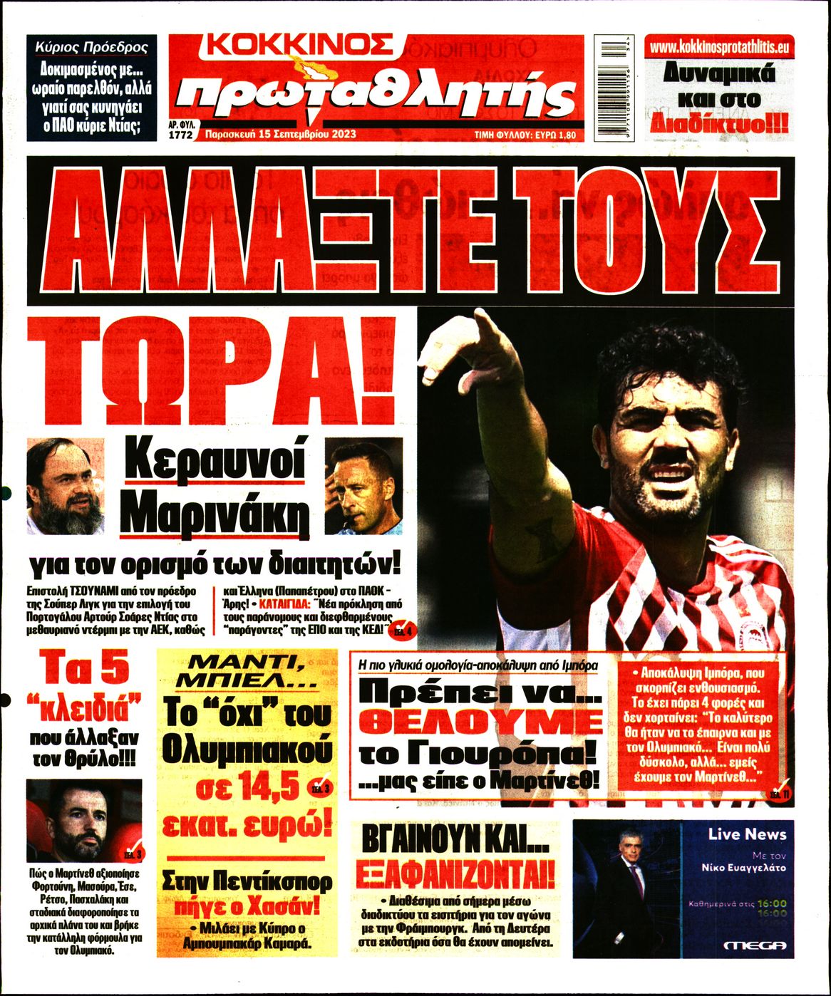 Εξώφυλο εφημερίδας ΠΡΩΤΑΘΛΗΤΗΣ 2023-09-15