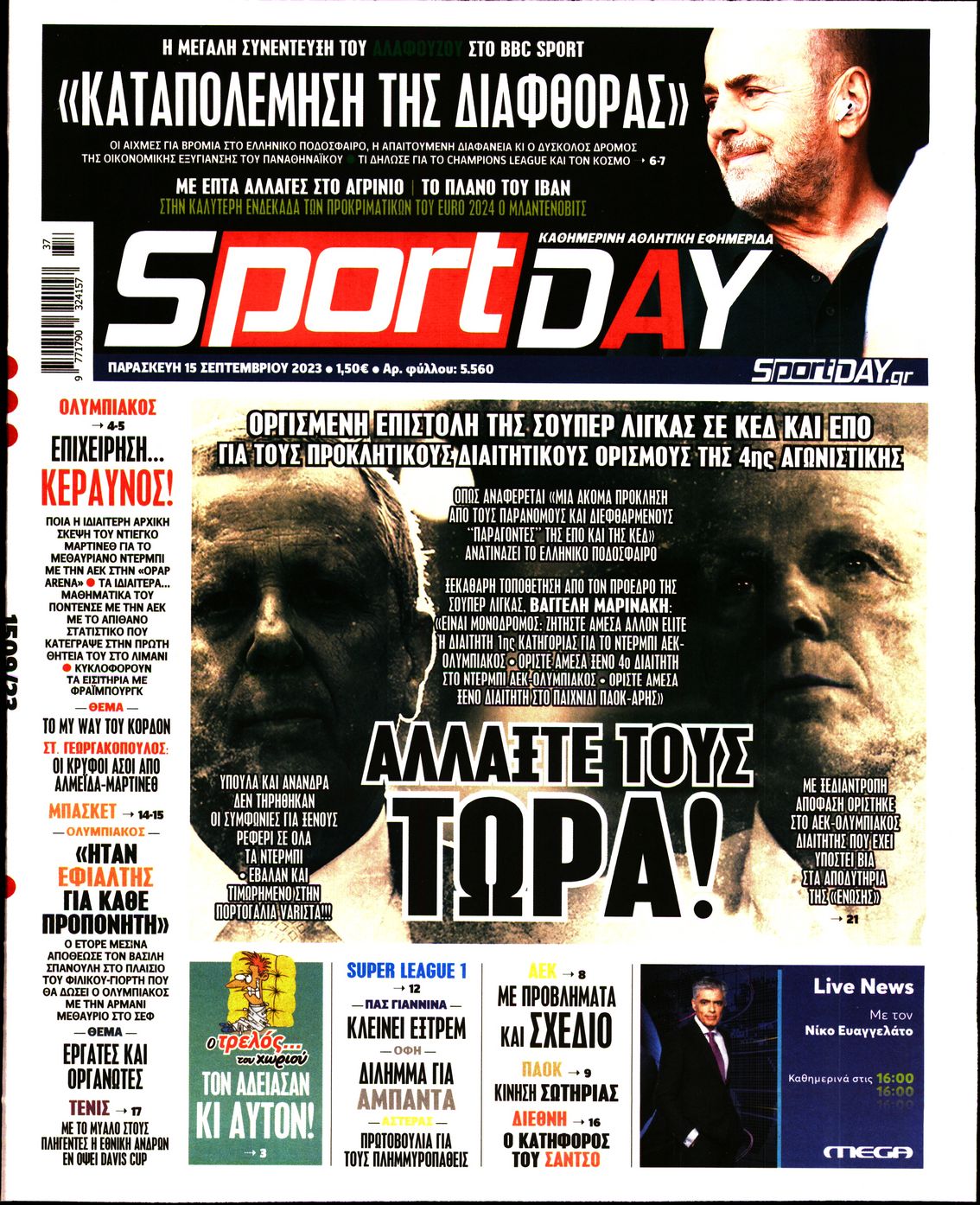 Εξώφυλο εφημερίδας SPORTDAY 2023-09-15