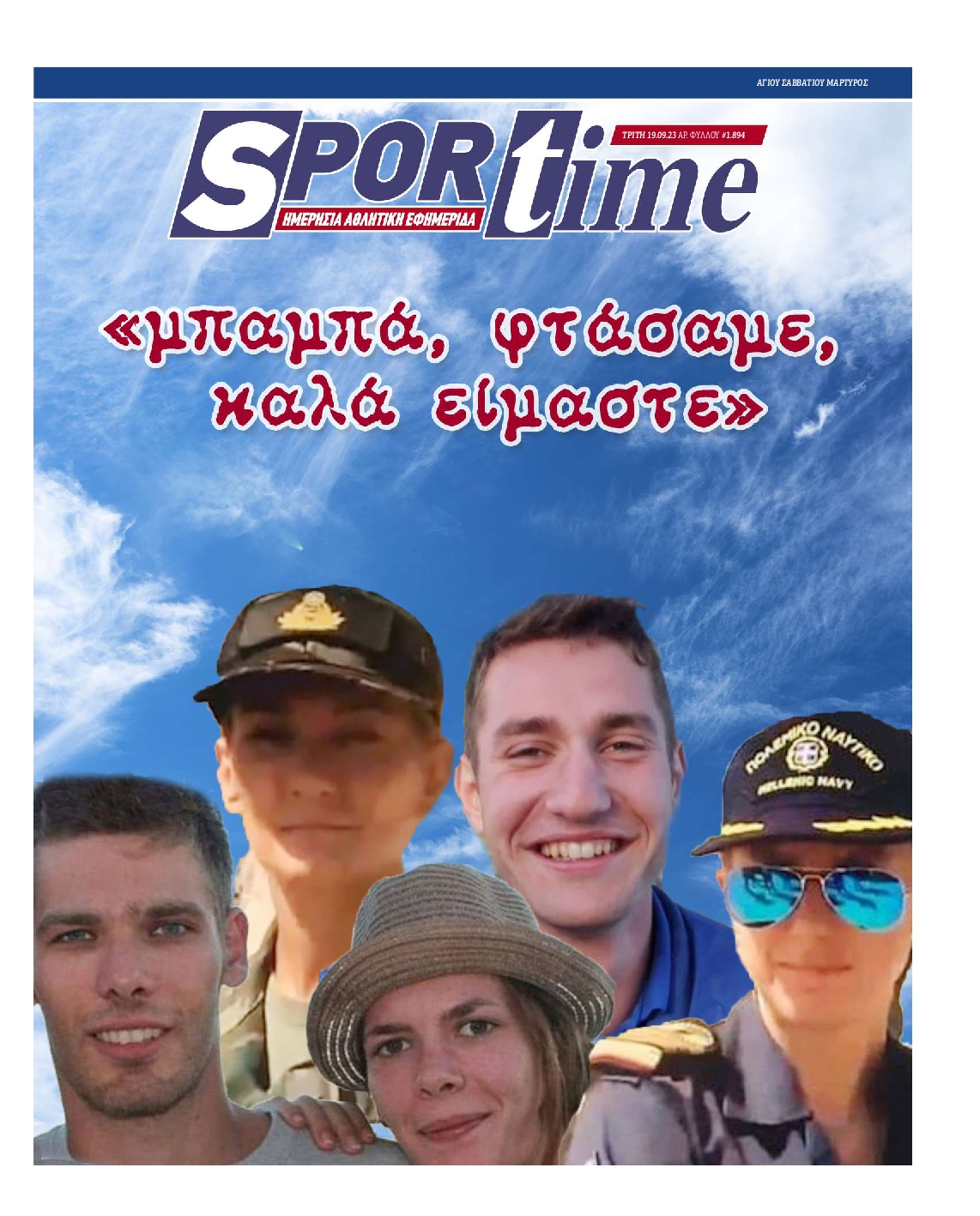 Εξώφυλο εφημερίδας SPORTIME 2023-09-19