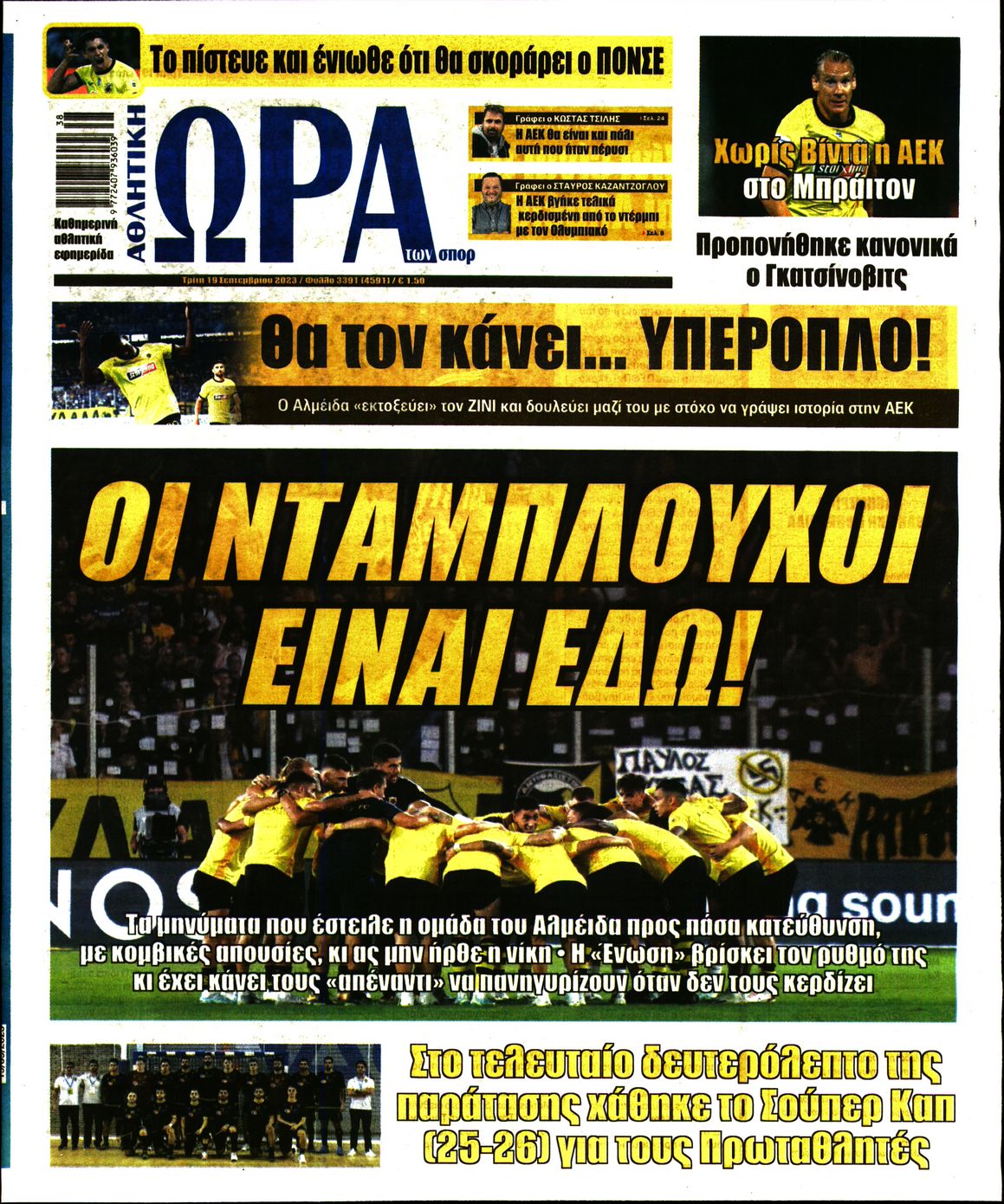 Εξώφυλο εφημερίδας ΩΡΑ ΓΙΑ ΣΠΟΡ 2023-09-19