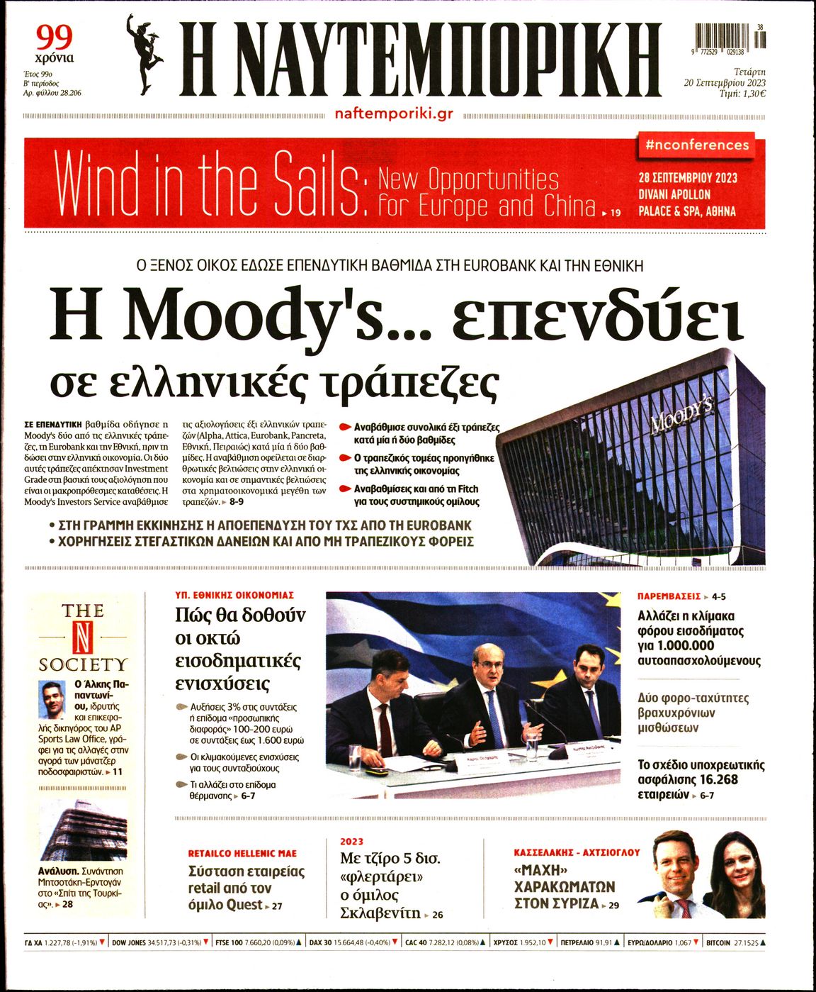Εξώφυλο εφημερίδας ΝΑΥΤΕΜΠΟΡΙΚΗ 2023-09-20