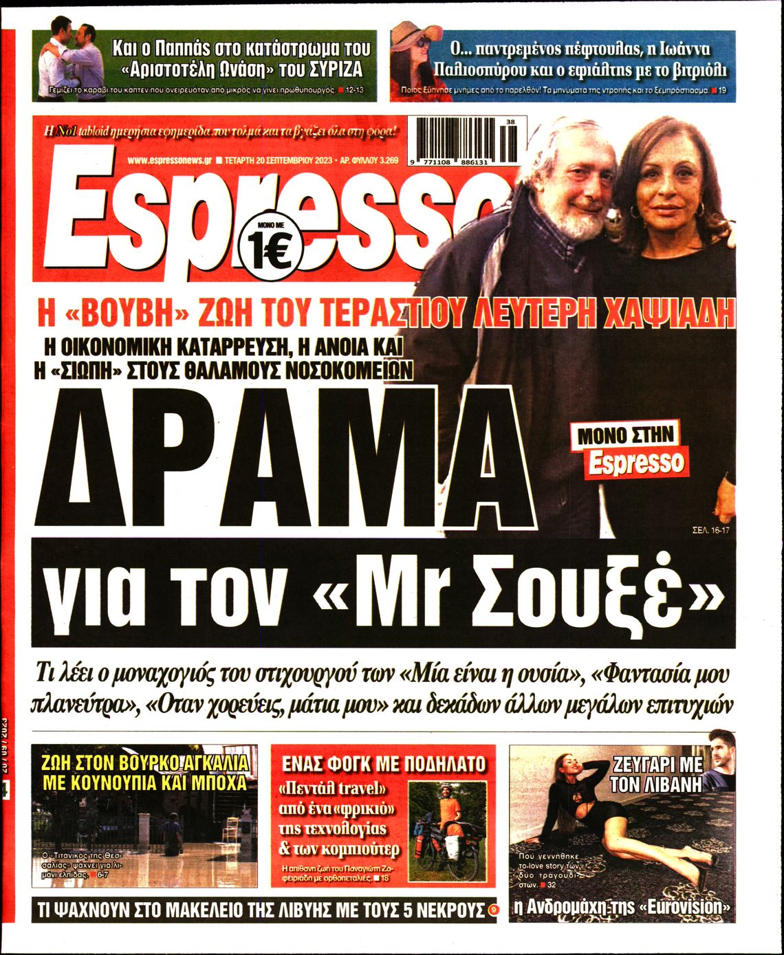 Εξώφυλο εφημερίδας ESPRESSO 2023-09-20
