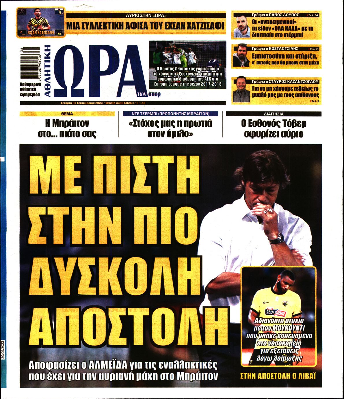 Εξώφυλο εφημερίδας ΩΡΑ ΓΙΑ ΣΠΟΡ 2023-09-20