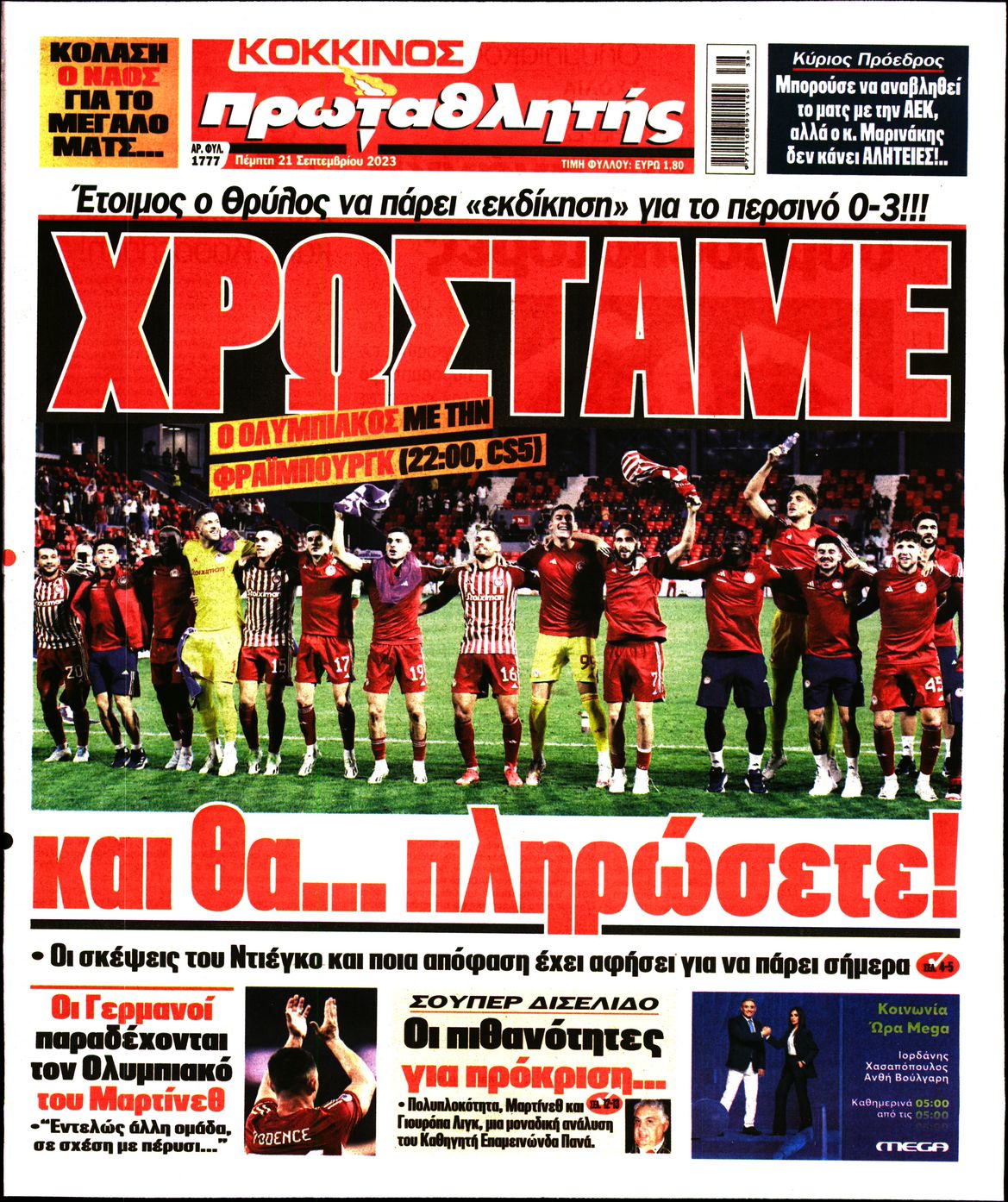 Εξώφυλο εφημερίδας ΠΡΩΤΑΘΛΗΤΗΣ 2023-09-21