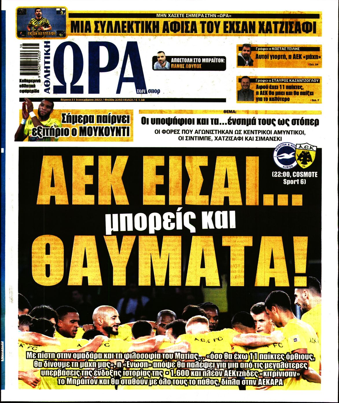 Εξώφυλο εφημερίδας ΩΡΑ ΓΙΑ ΣΠΟΡ 2023-09-21