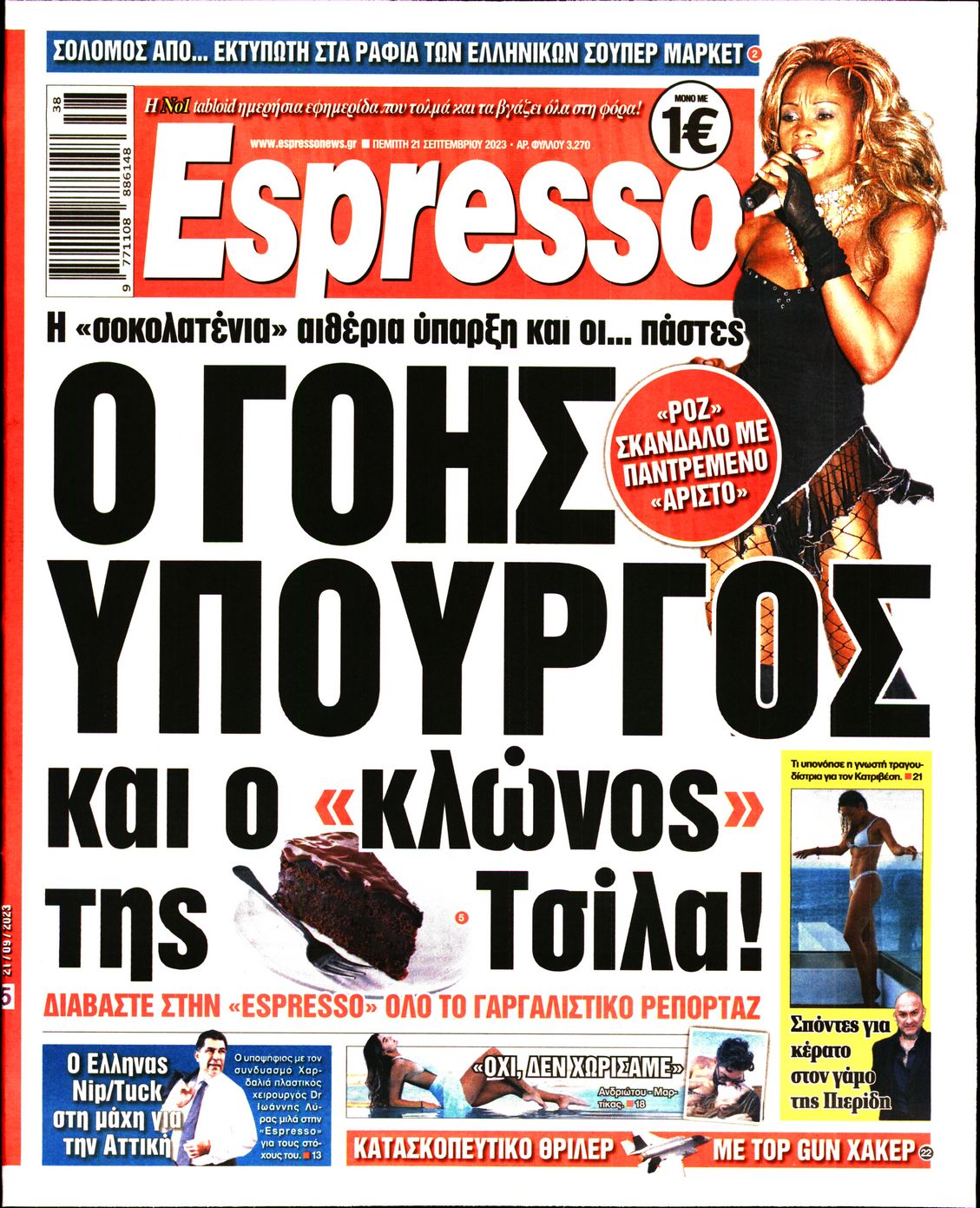 Εξώφυλο εφημερίδας ESPRESSO 2023-09-21