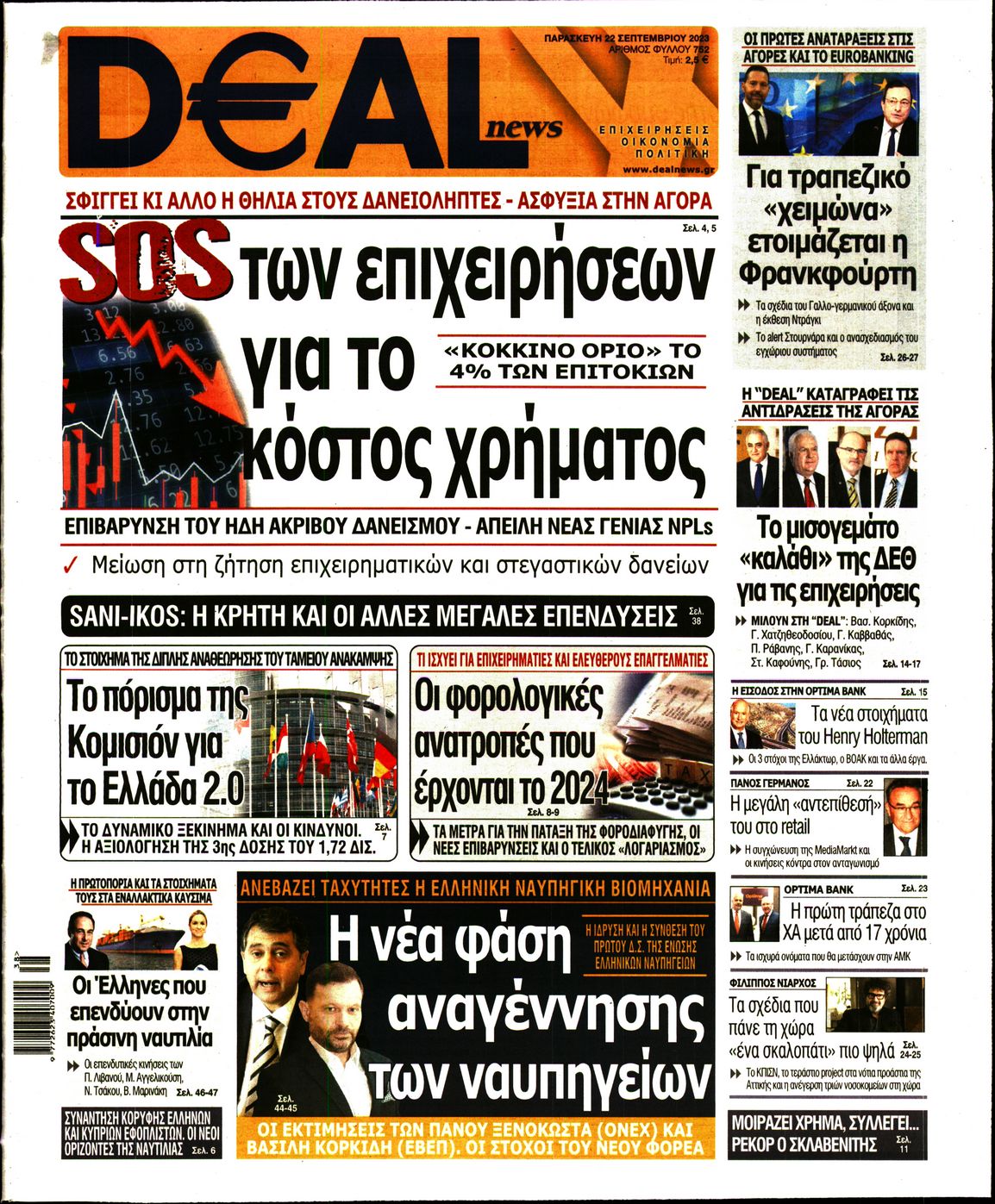 Εξώφυλο εφημερίδας DEAL NEWS 2023-09-22