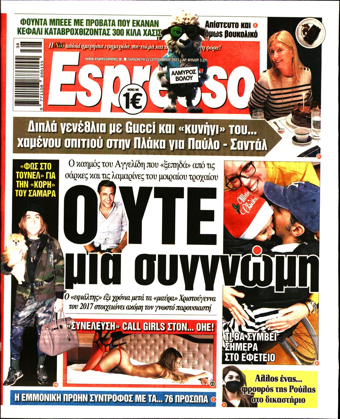 Εξώφυλο εφημερίδας ESPRESSO 2023-09-22