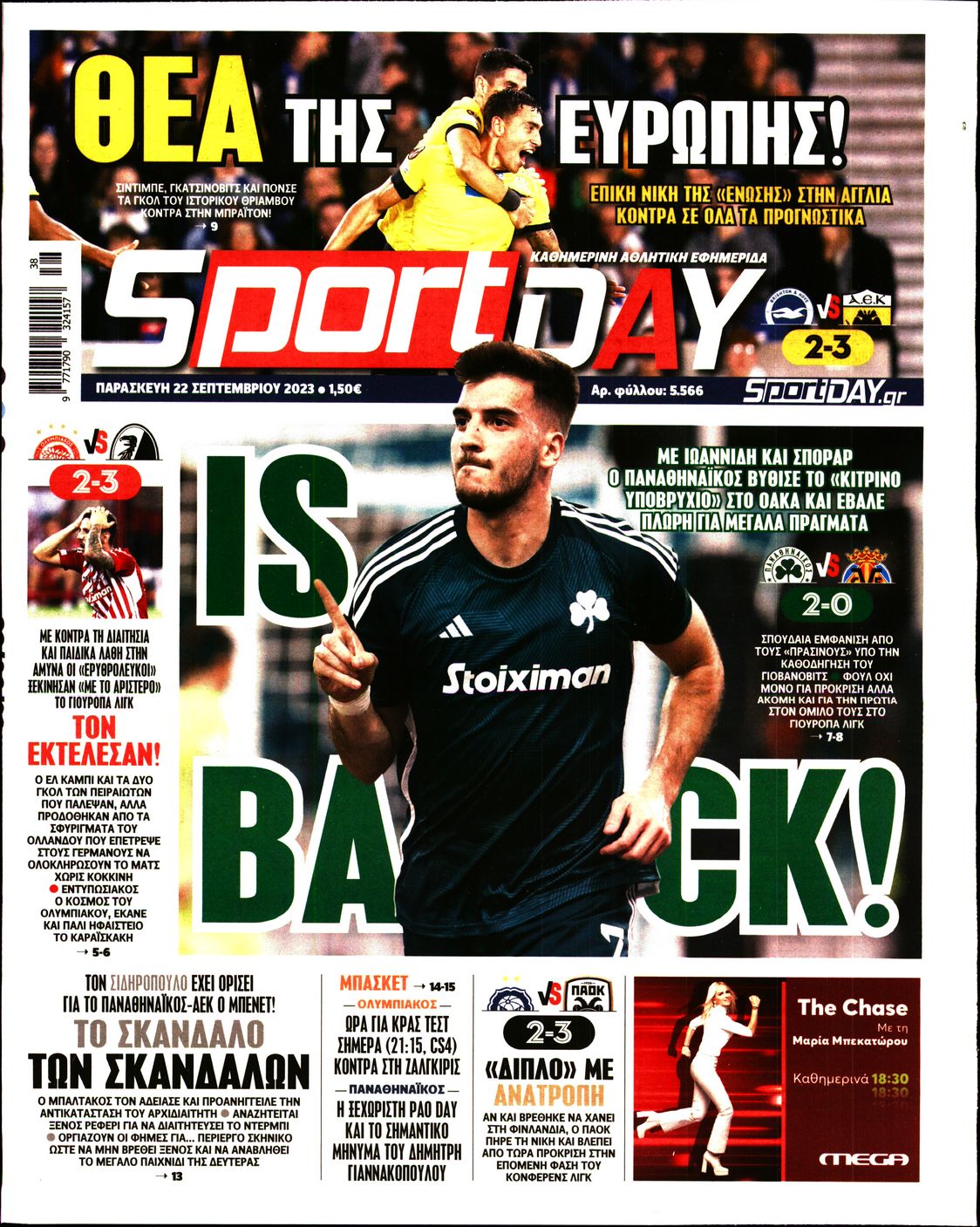 Εξώφυλο εφημερίδας SPORTDAY 2023-09-22
