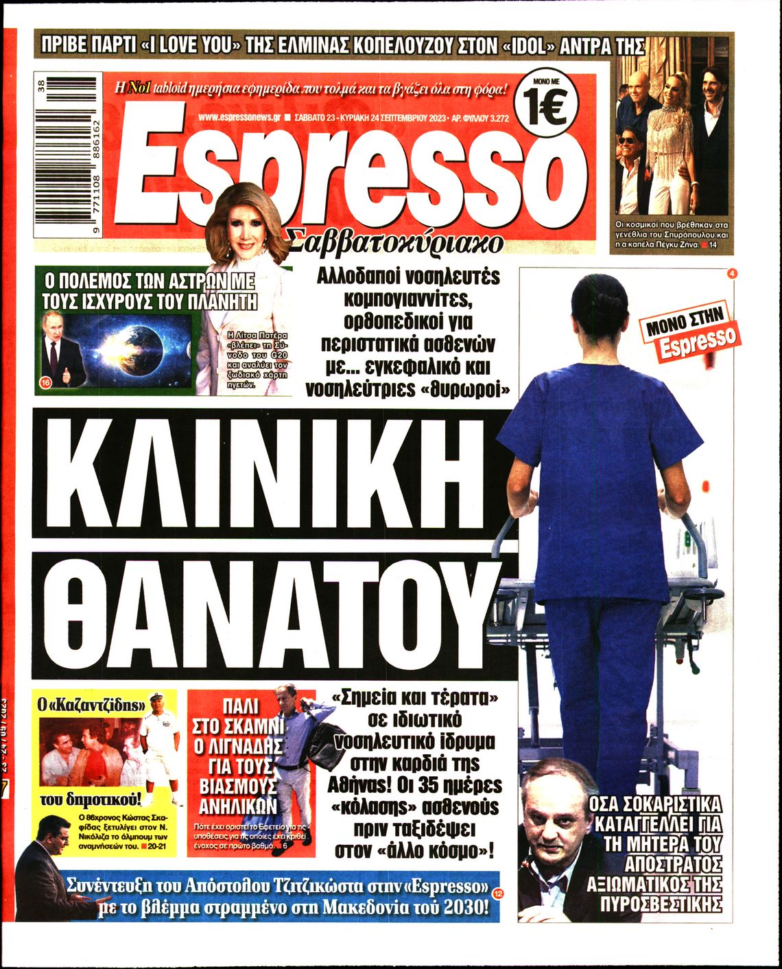 Εξώφυλο εφημερίδας ESPRESSO 2023-09-23