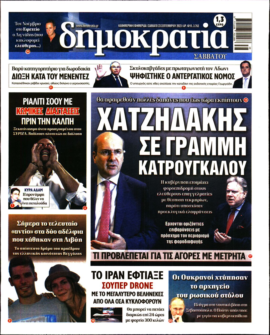 Εξώφυλο εφημερίδας ΔΗΜΟΚΡΑΤΙΑ 2023-09-23