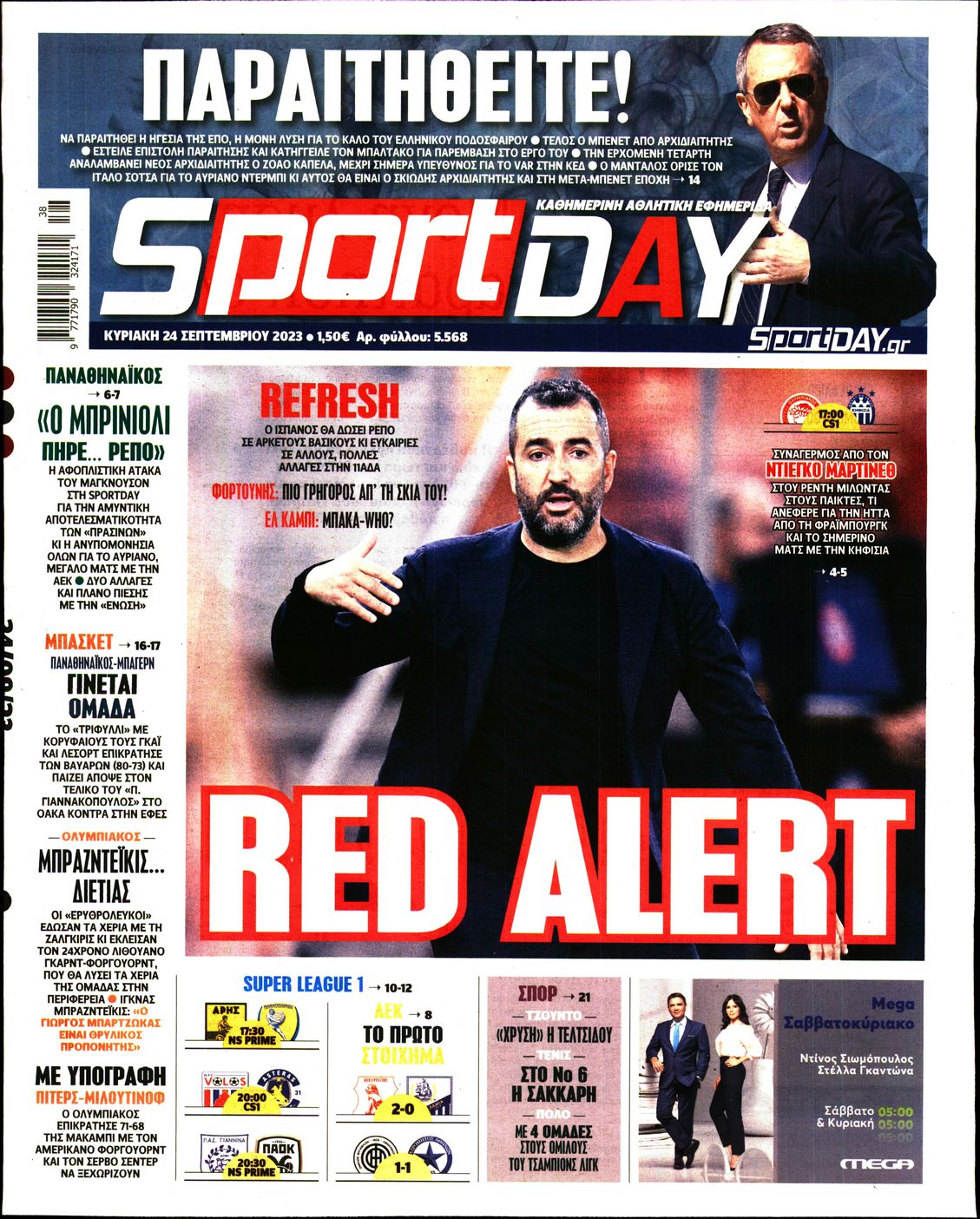 Εξώφυλο εφημερίδας SPORTDAY 2023-09-24