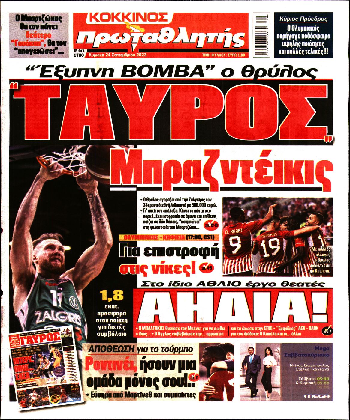 Εξώφυλο εφημερίδας ΠΡΩΤΑΘΛΗΤΗΣ 2023-09-24