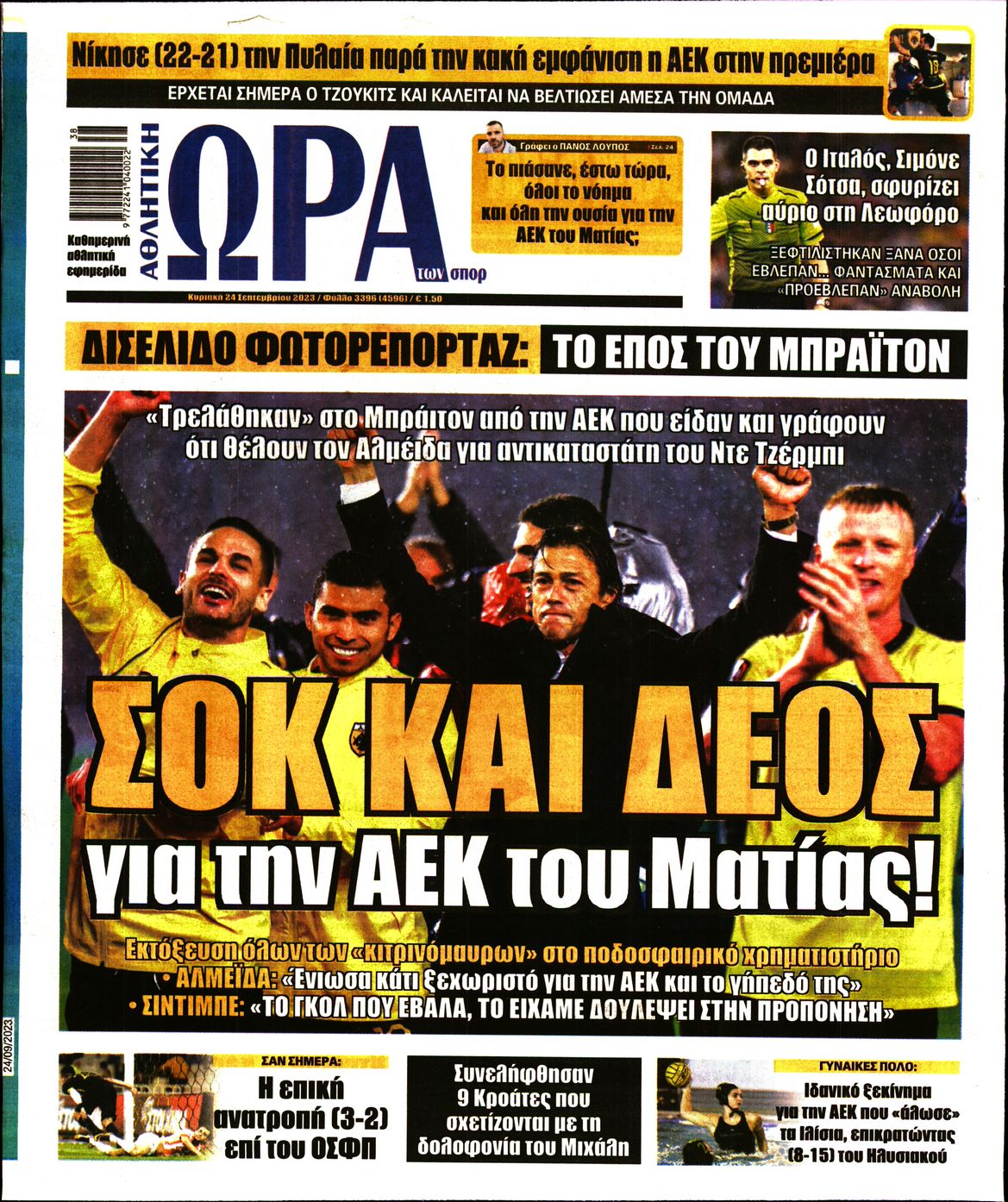 Εξώφυλο εφημερίδας ΩΡΑ ΓΙΑ ΣΠΟΡ 2023-09-24
