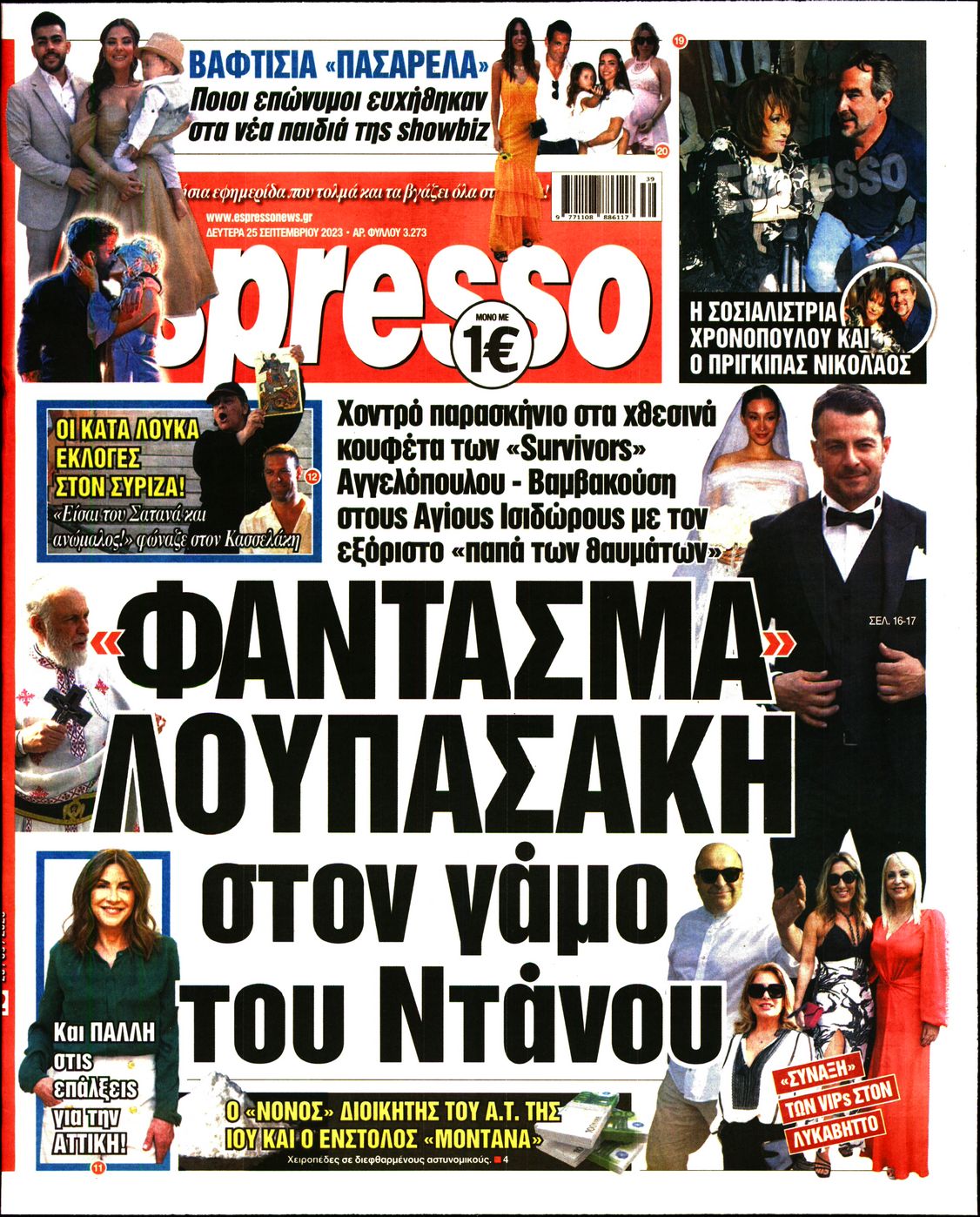 Εξώφυλο εφημερίδας ESPRESSO 2023-09-25