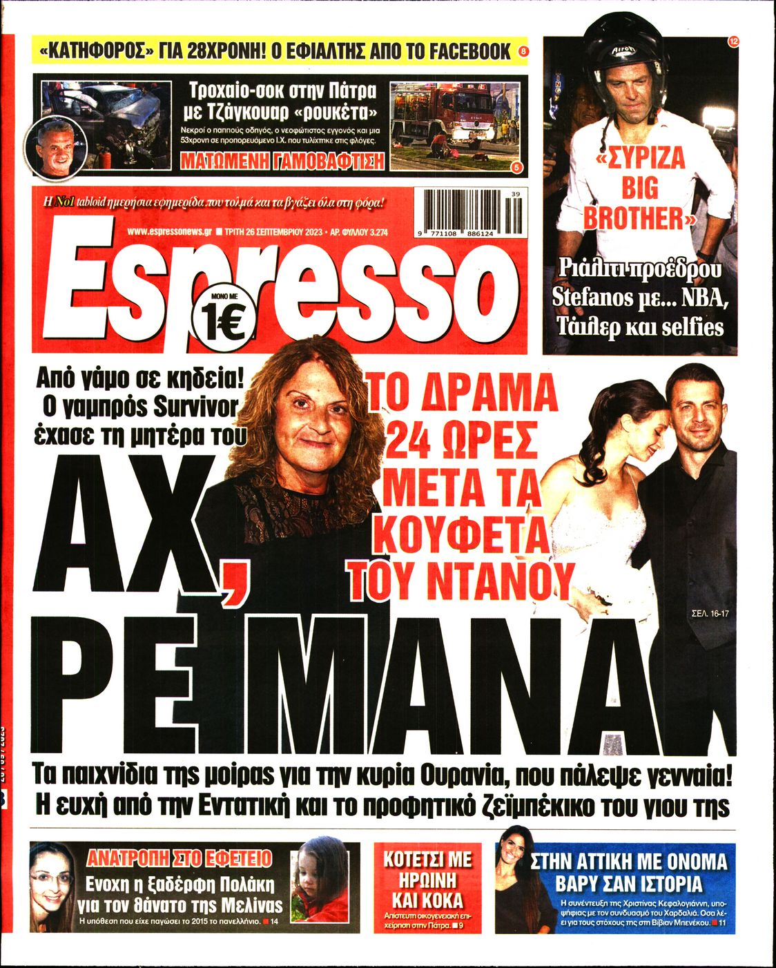Εξώφυλο εφημερίδας ESPRESSO 2023-09-26