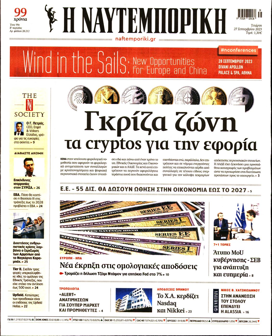 Εξώφυλο εφημερίδας ΝΑΥΤΕΜΠΟΡΙΚΗ 2023-09-27
