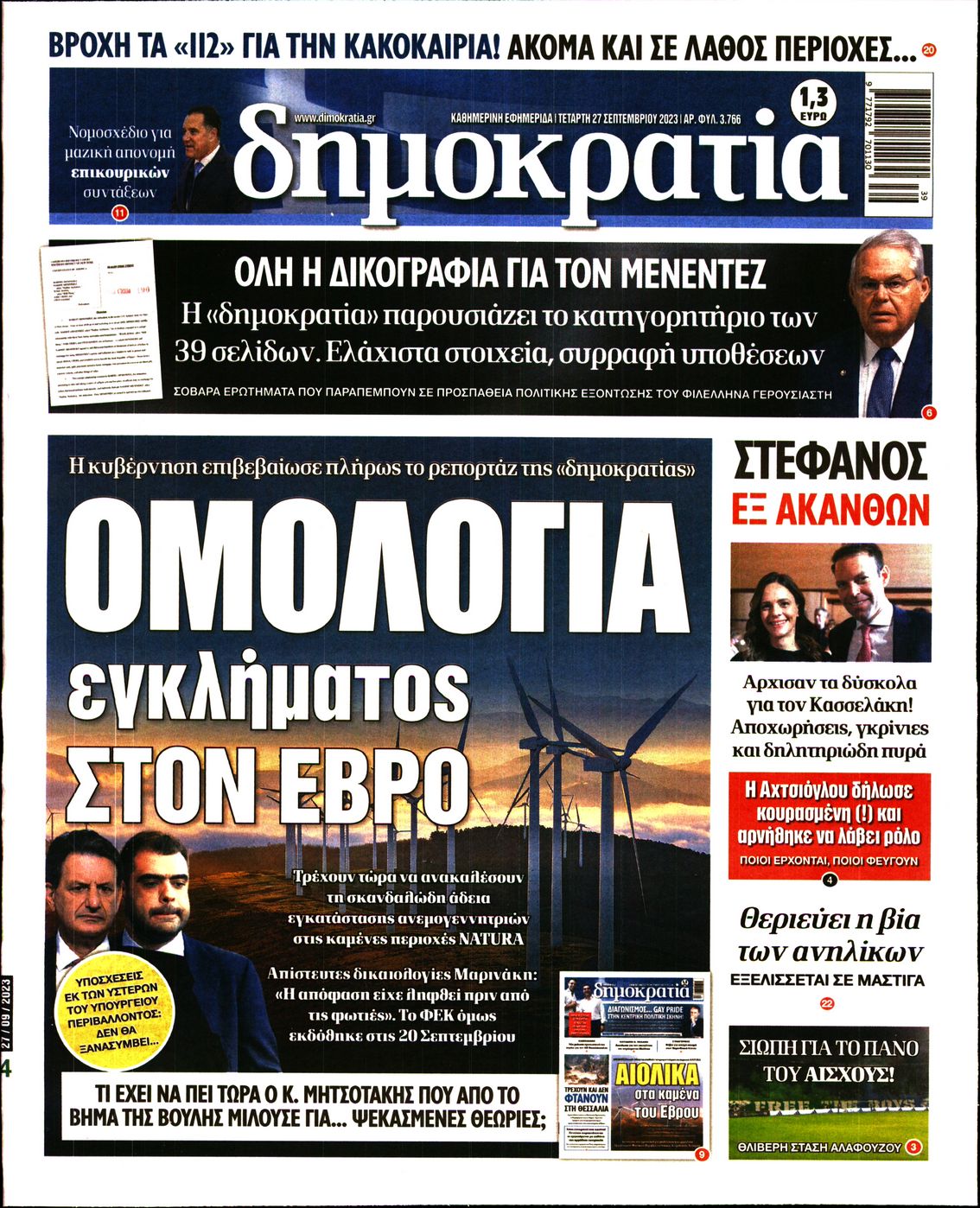 Εξώφυλο εφημερίδας ΔΗΜΟΚΡΑΤΙΑ 2023-09-27