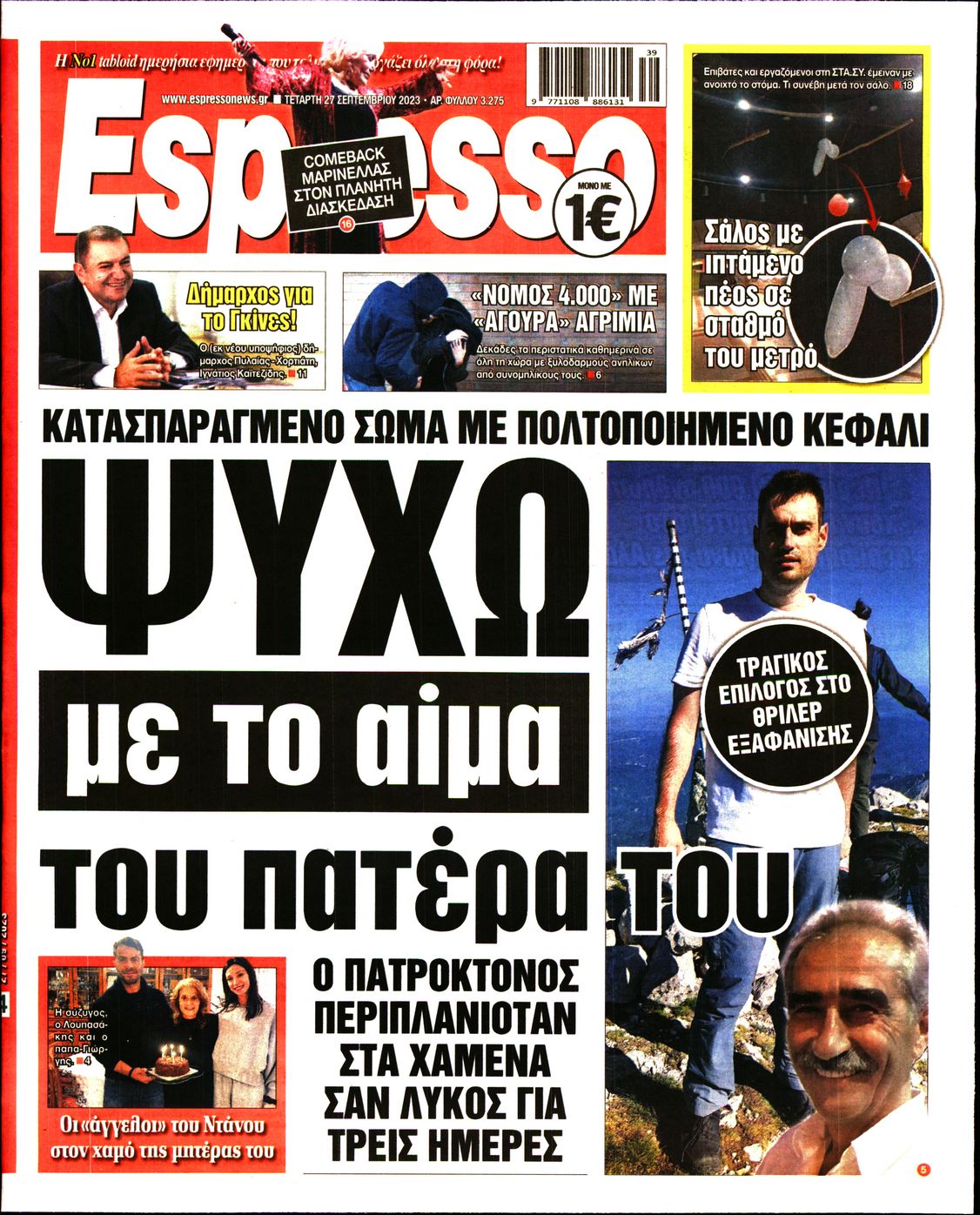 Εξώφυλο εφημερίδας ESPRESSO 2023-09-27