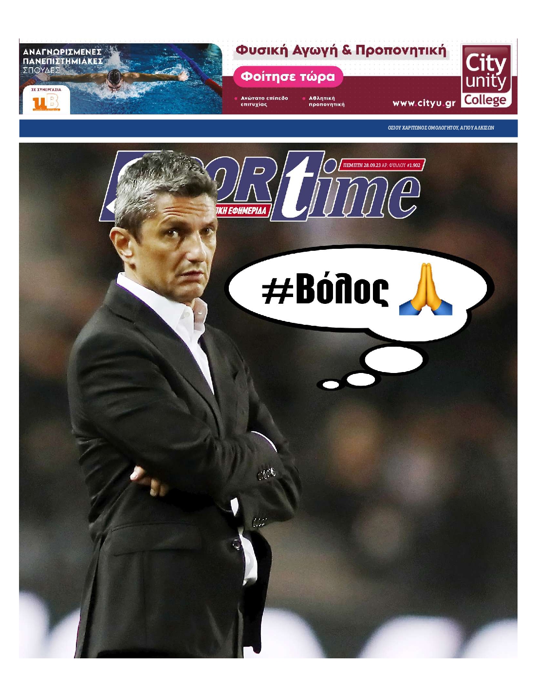 Εξώφυλο εφημερίδας SPORTIME 2023-09-28