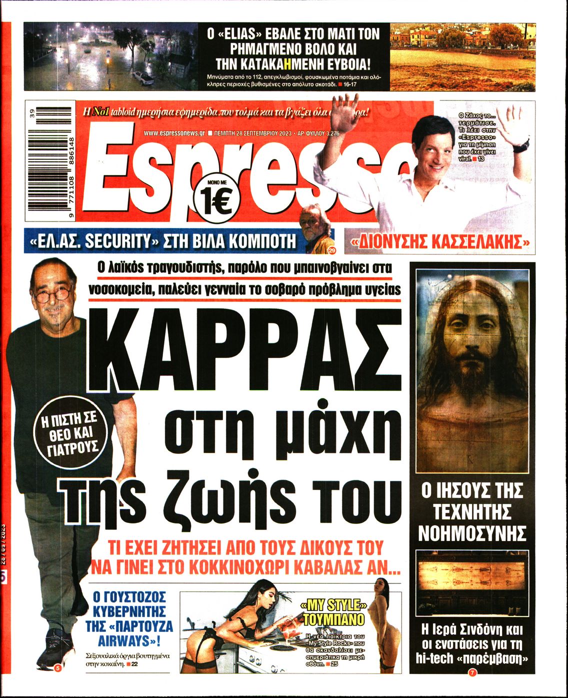 Εξώφυλο εφημερίδας ESPRESSO 2023-09-28