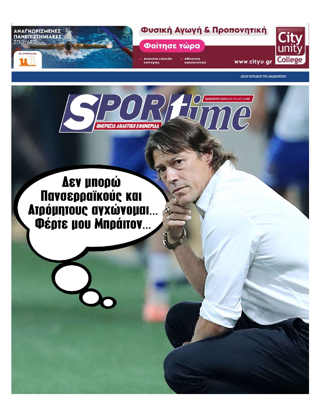 Εξώφυλο εφημερίδας SPORTIME 2023-09-29
