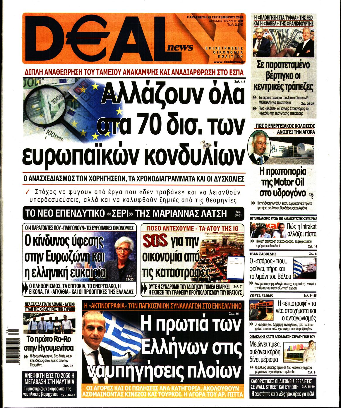 Εξώφυλο εφημερίδας DEAL NEWS 2023-09-29