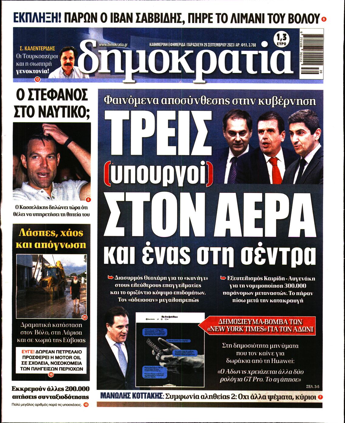 Εξώφυλο εφημερίδας ΔΗΜΟΚΡΑΤΙΑ 2023-09-29