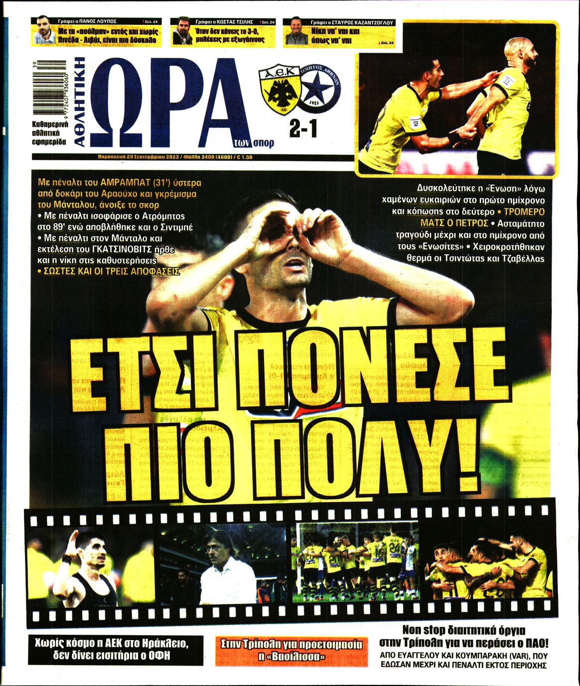 Εξώφυλο εφημερίδας ΩΡΑ ΓΙΑ ΣΠΟΡ 2023-09-29