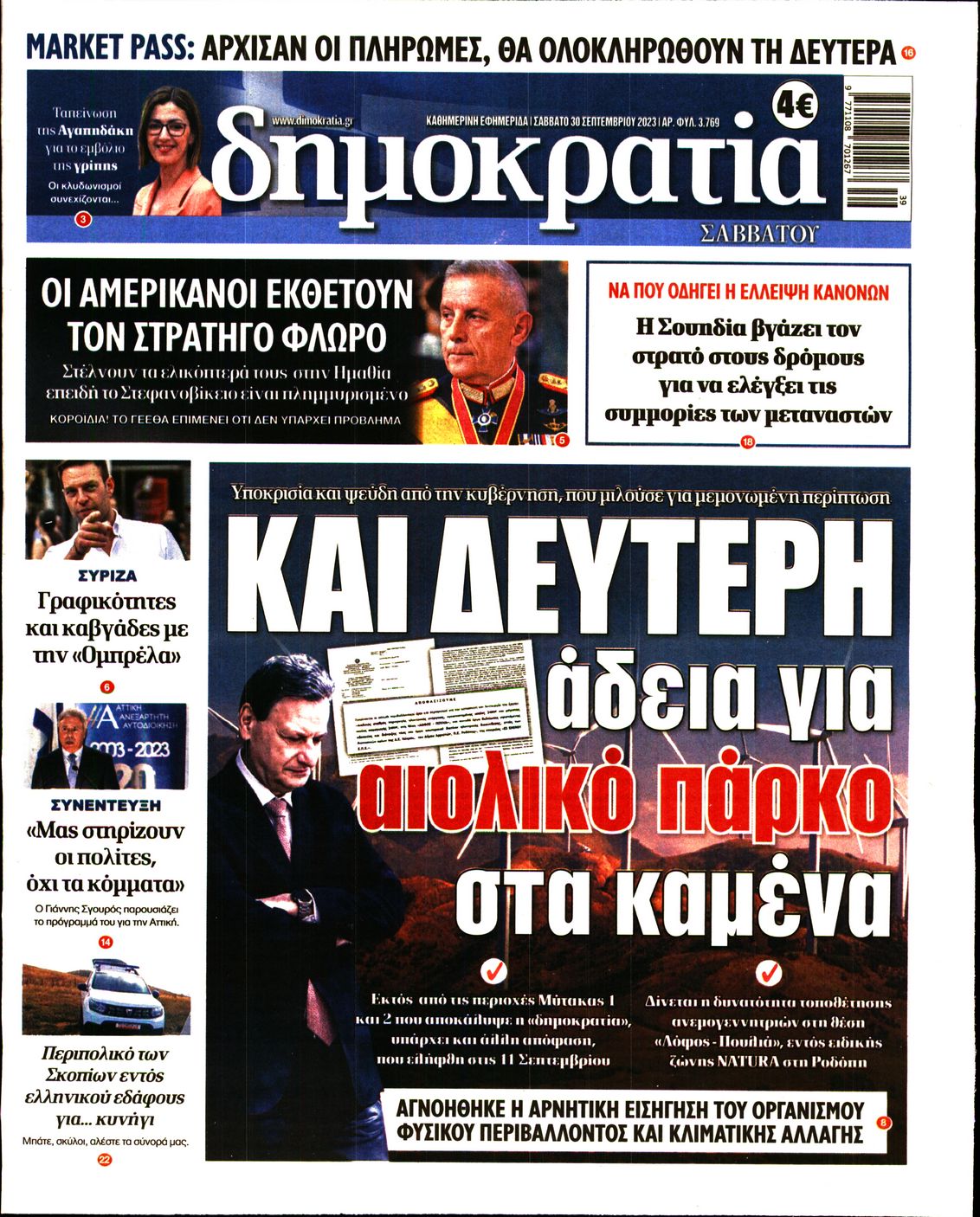 Εξώφυλο εφημερίδας ΔΗΜΟΚΡΑΤΙΑ 2023-09-30