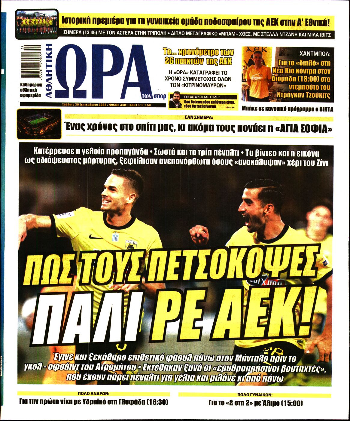 Εξώφυλο εφημερίδας ΩΡΑ ΓΙΑ ΣΠΟΡ 2023-09-30
