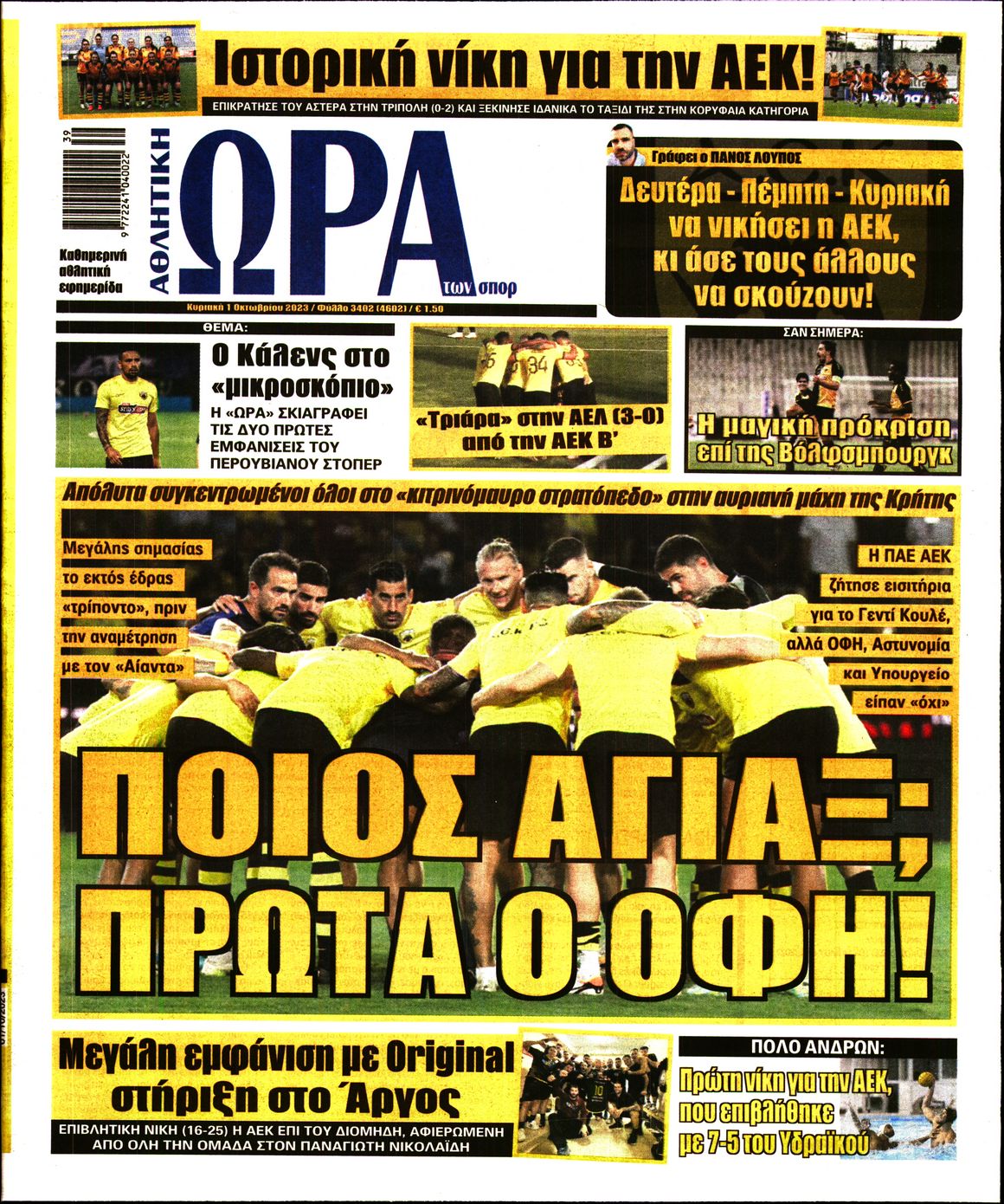 Εξώφυλο εφημερίδας ΩΡΑ ΓΙΑ ΣΠΟΡ 2023-10-01