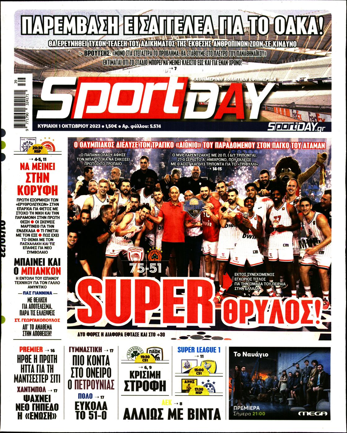Εξώφυλο εφημερίδας SPORTDAY 2023-10-01