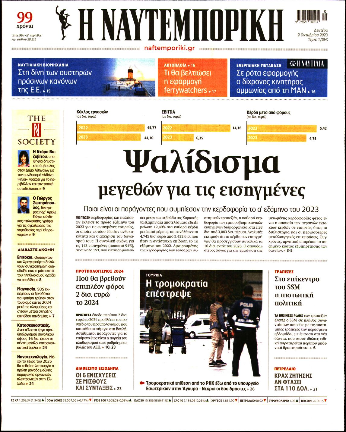 Εξώφυλο εφημερίδας ΝΑΥΤΕΜΠΟΡΙΚΗ 2023-10-02